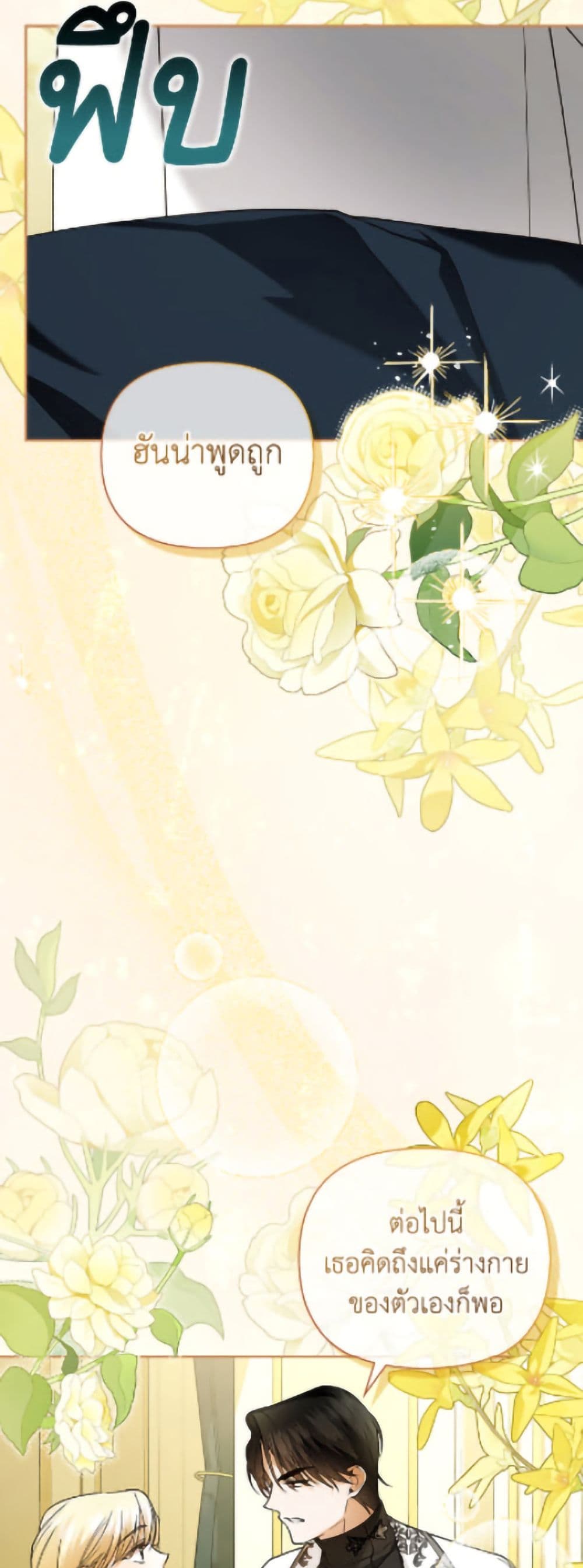 อ่านมังงะ how-to-hide-the-emperors-child หน้าที่ 20 แปลไทย