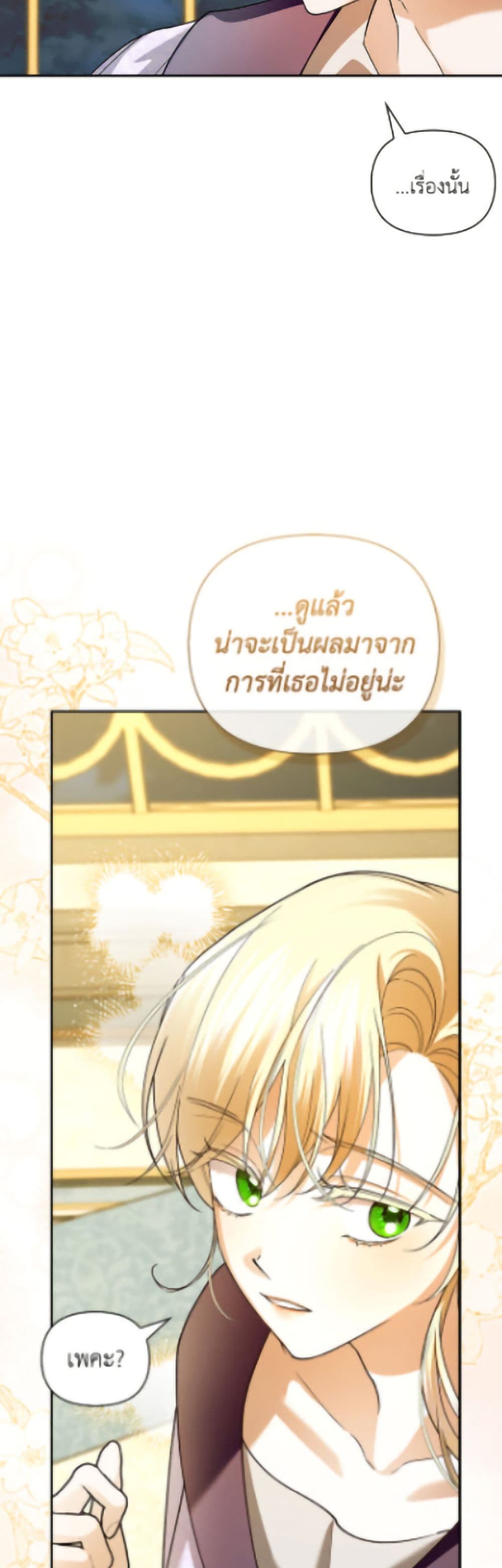 อ่านมังงะ how-to-hide-the-emperors-child หน้าที่ 23 แปลไทย