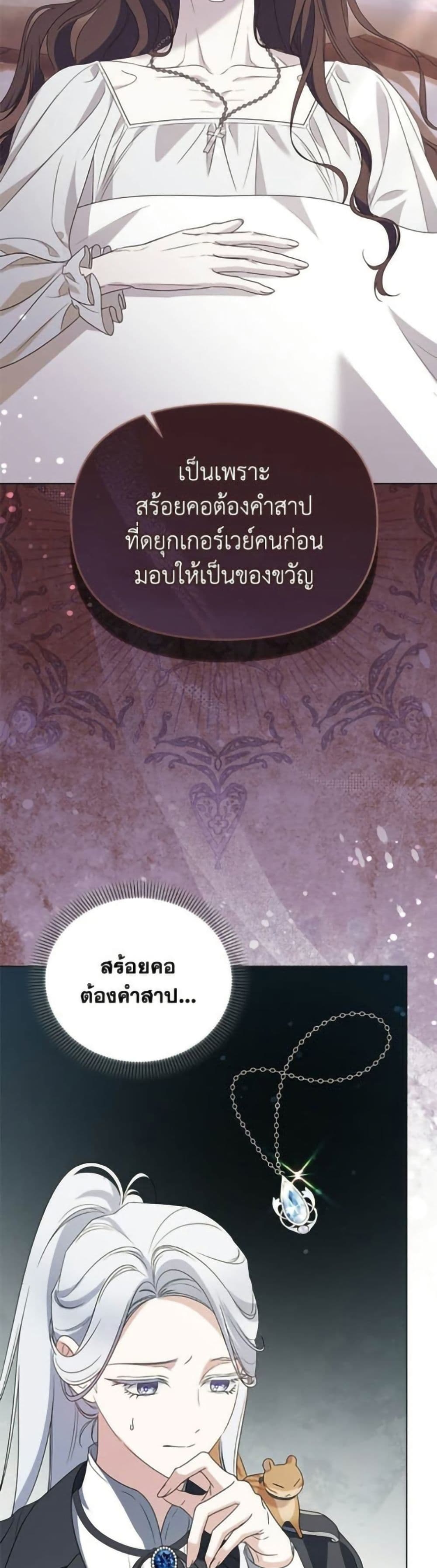 อ่านมังงะ Adopted by a Murderous Duke Family หน้าที่ 65 แปลไทย