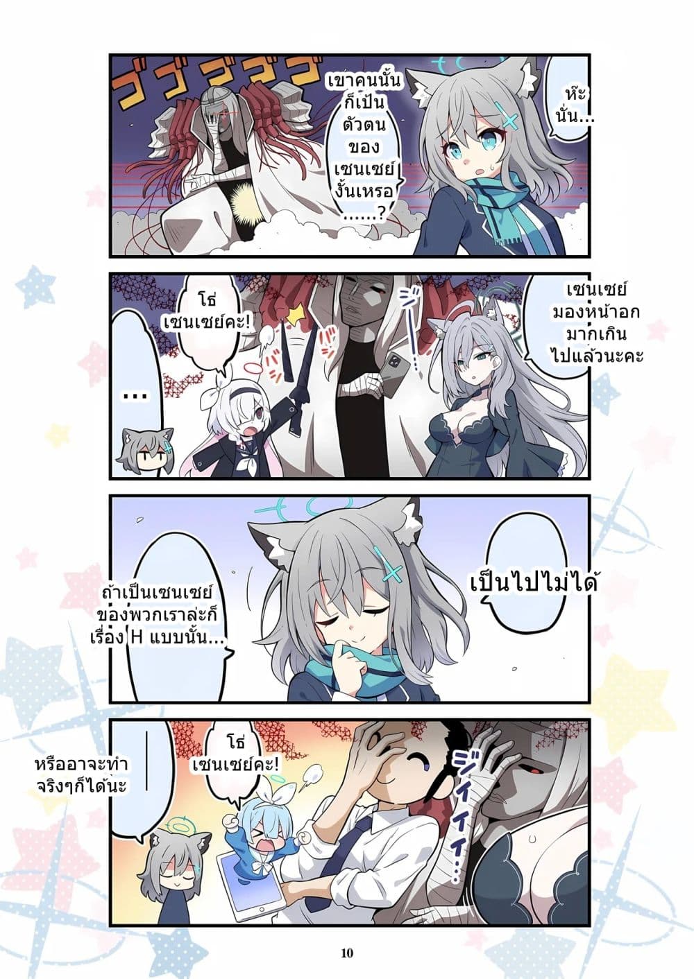 อ่านมังงะ BlueYon-Archive-Vol1-BY-Skirthike หน้าที่ 9 แปลไทย