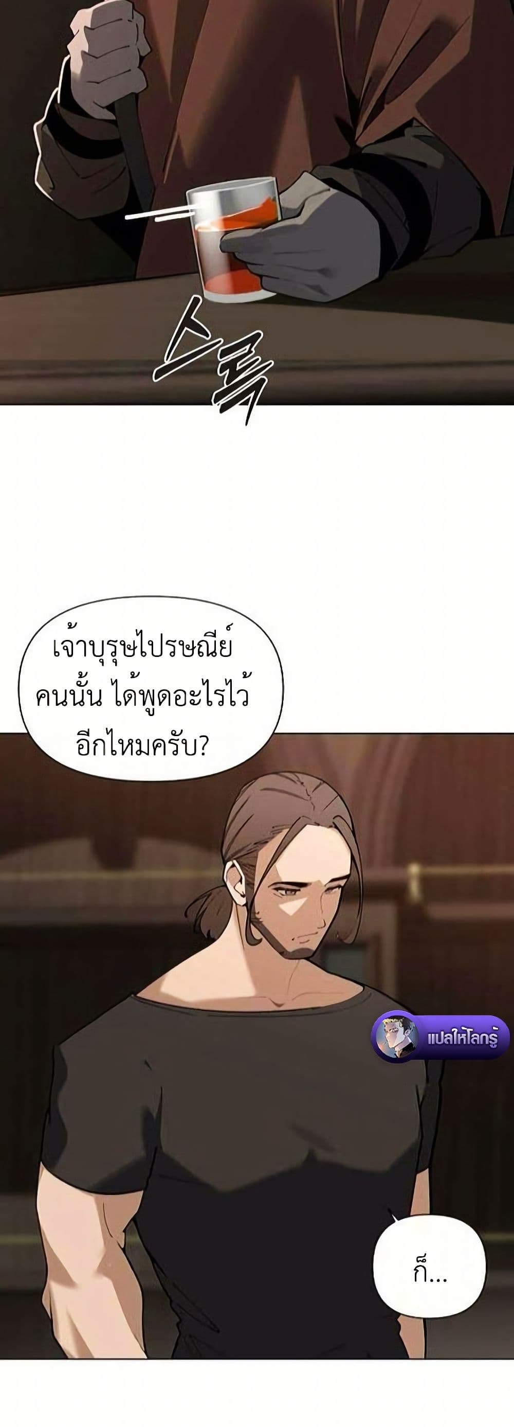 อ่านมังงะ The-Postman-Walking-Through-the-Apocalypse หน้าที่ 5 แปลไทย