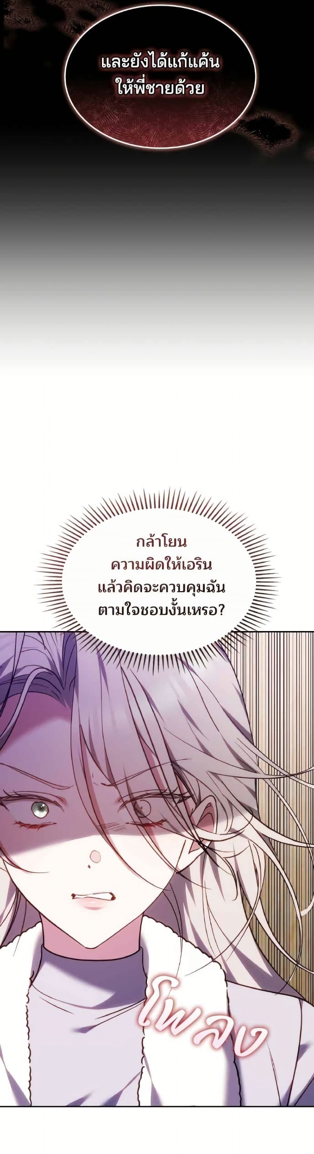อ่านมังงะ The Reason Why the Villainess Picked up a Sword หน้าที่ 93 แปลไทย