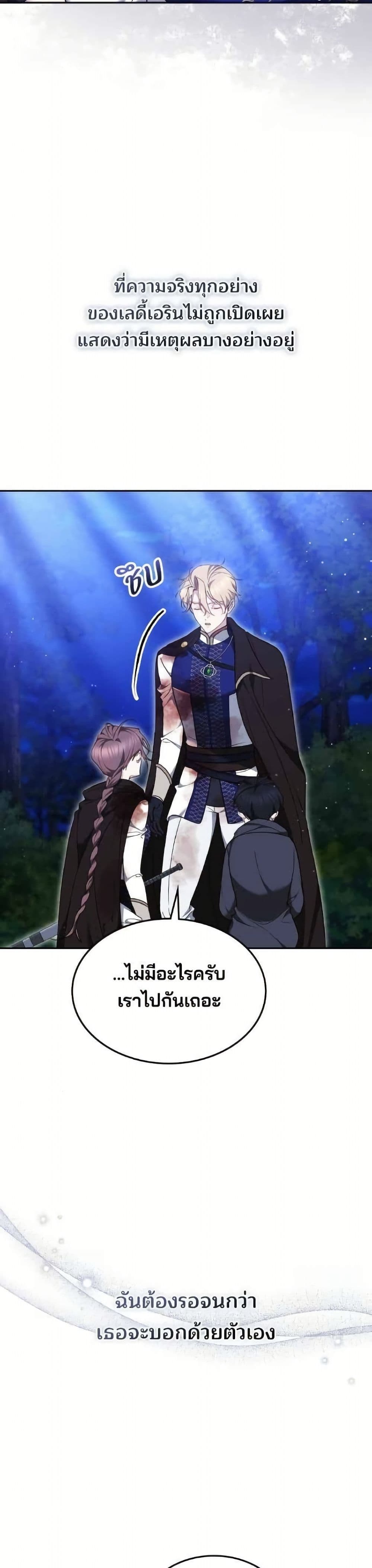อ่านมังงะ The Reason Why the Villainess Picked up a Sword หน้าที่ 37 แปลไทย