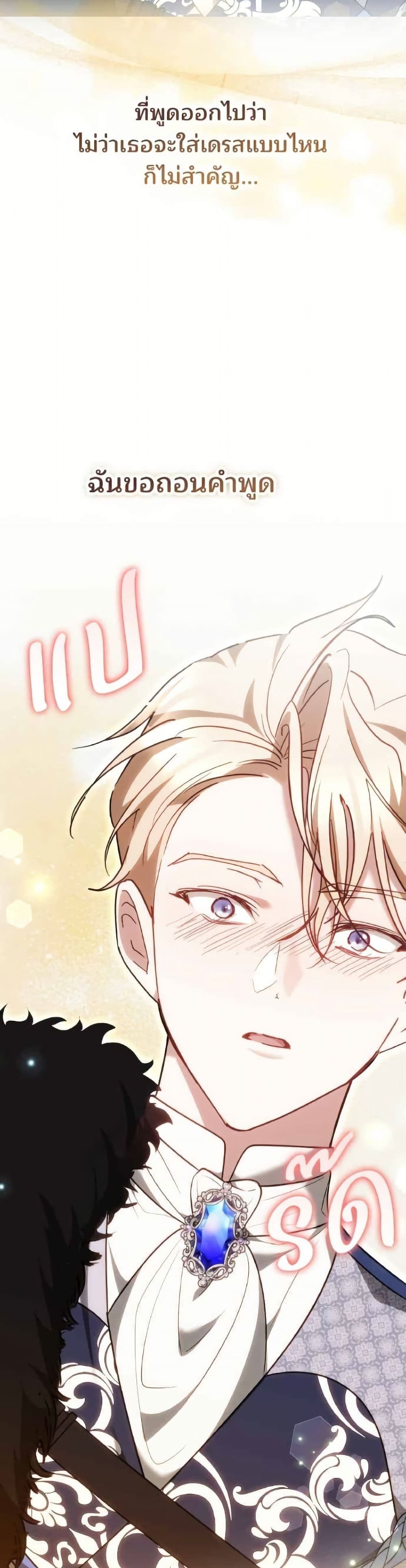 อ่านมังงะ The Reason Why the Villainess Picked up a Sword หน้าที่ 23 แปลไทย