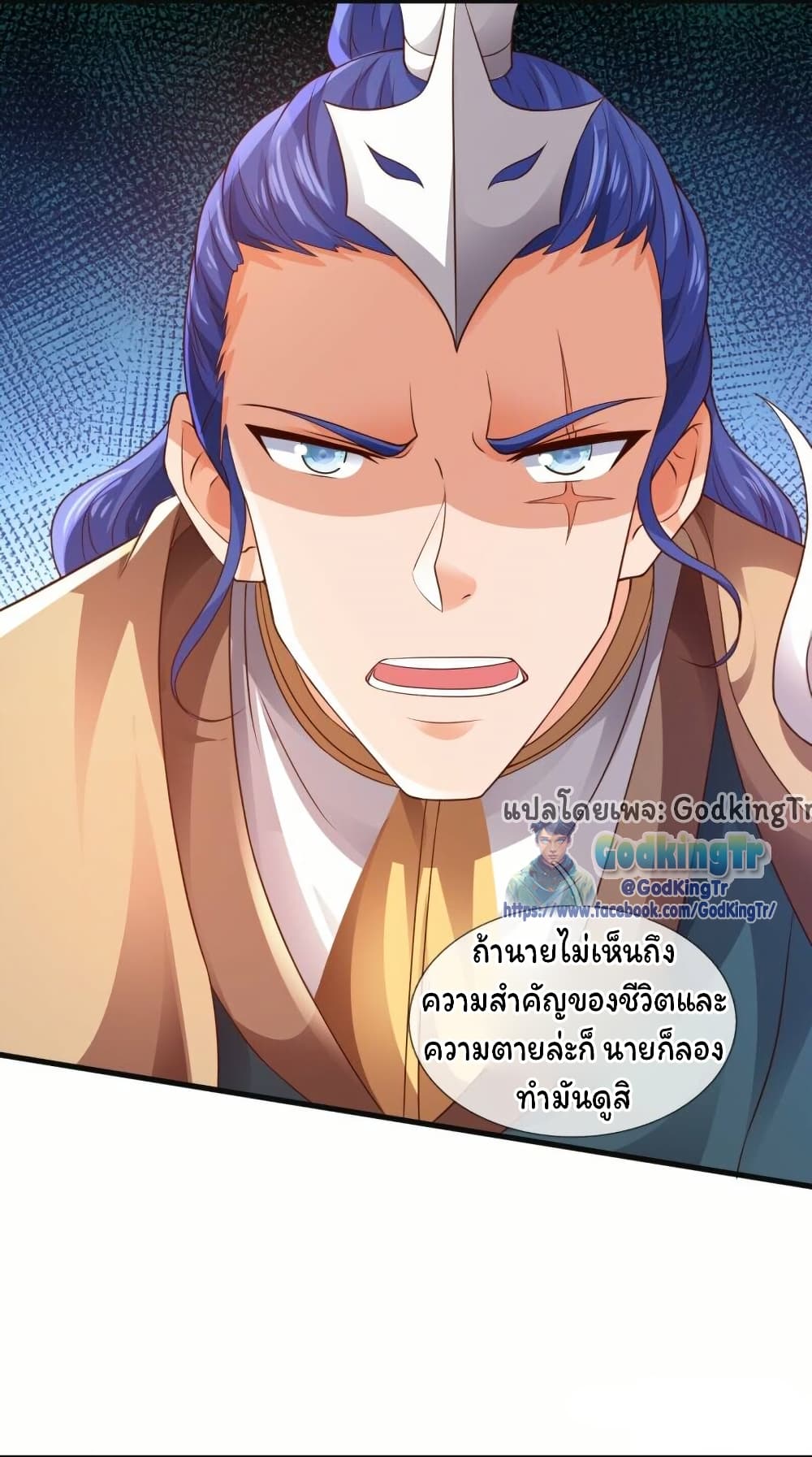 อ่านมังงะ eternal-god-king หน้าที่ 16 แปลไทย