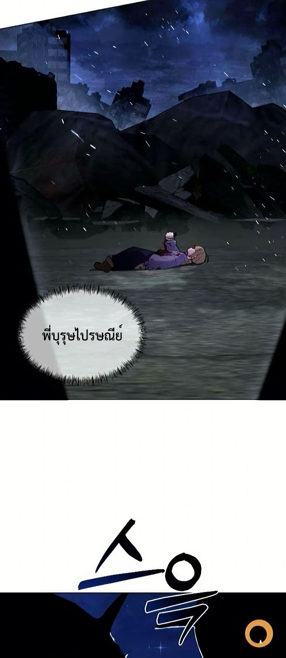 อ่านมังงะ The-Postman-Walking-Through-the-Apocalypse หน้าที่ 33 แปลไทย