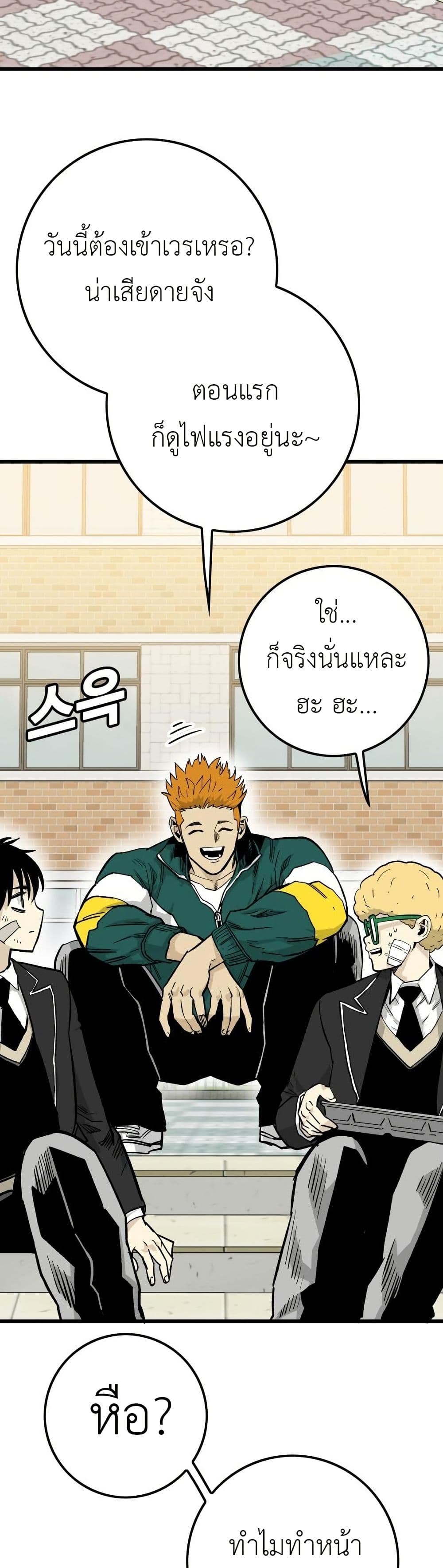 อ่านมังงะ Demon-King-Ma-Seok-Ho หน้าที่ 79 แปลไทย