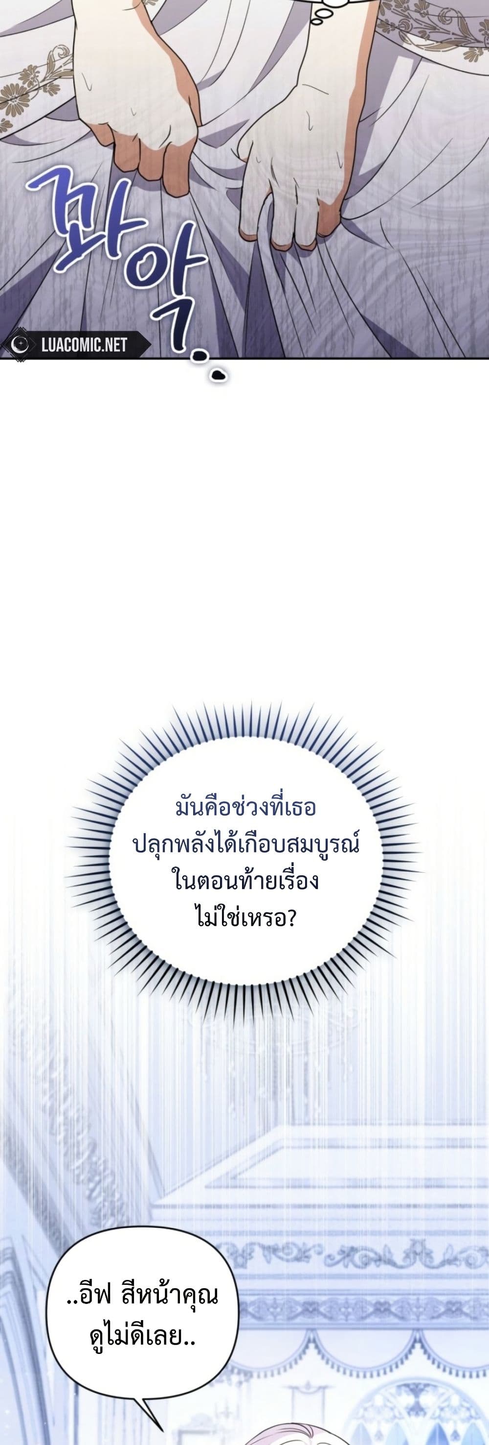 อ่านมังงะ anyone-can-beat-the-original หน้าที่ 48 แปลไทย