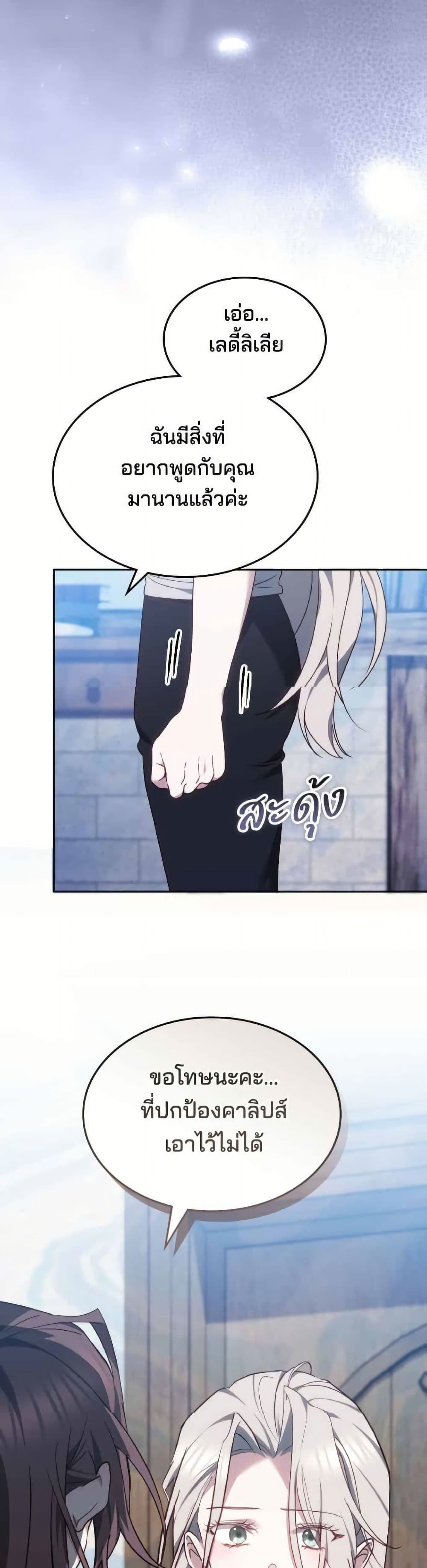 อ่านมังงะ The Reason Why the Villainess Picked up a Sword หน้าที่ 69 แปลไทย