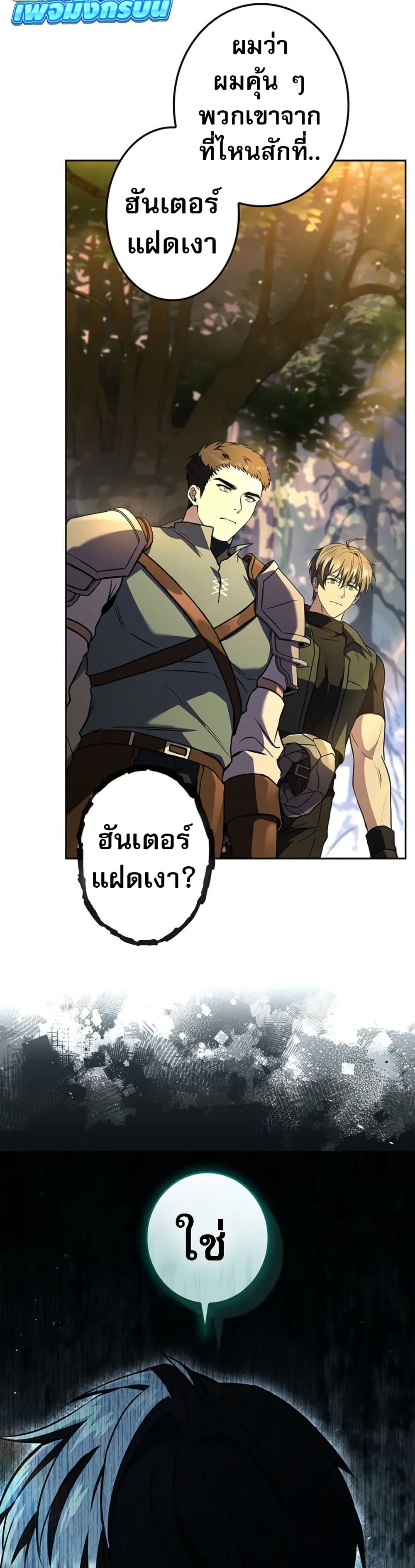 อ่านมังงะ the-saint-levels-up-through-necromancy หน้าที่ 59 แปลไทย