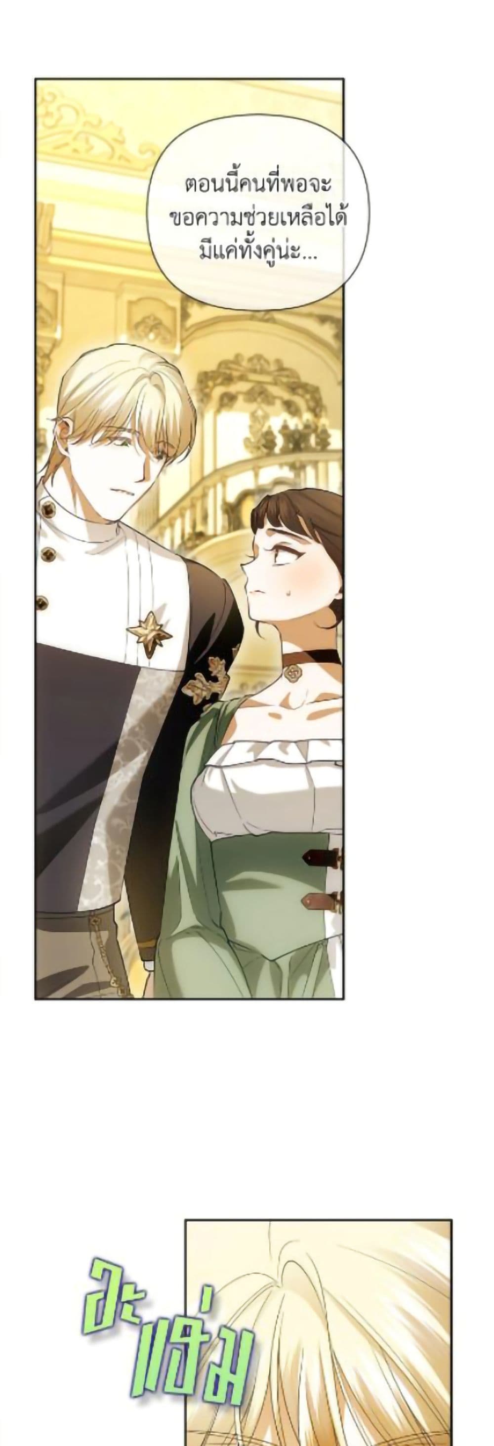 อ่านมังงะ how-to-hide-the-emperors-child หน้าที่ 19 แปลไทย