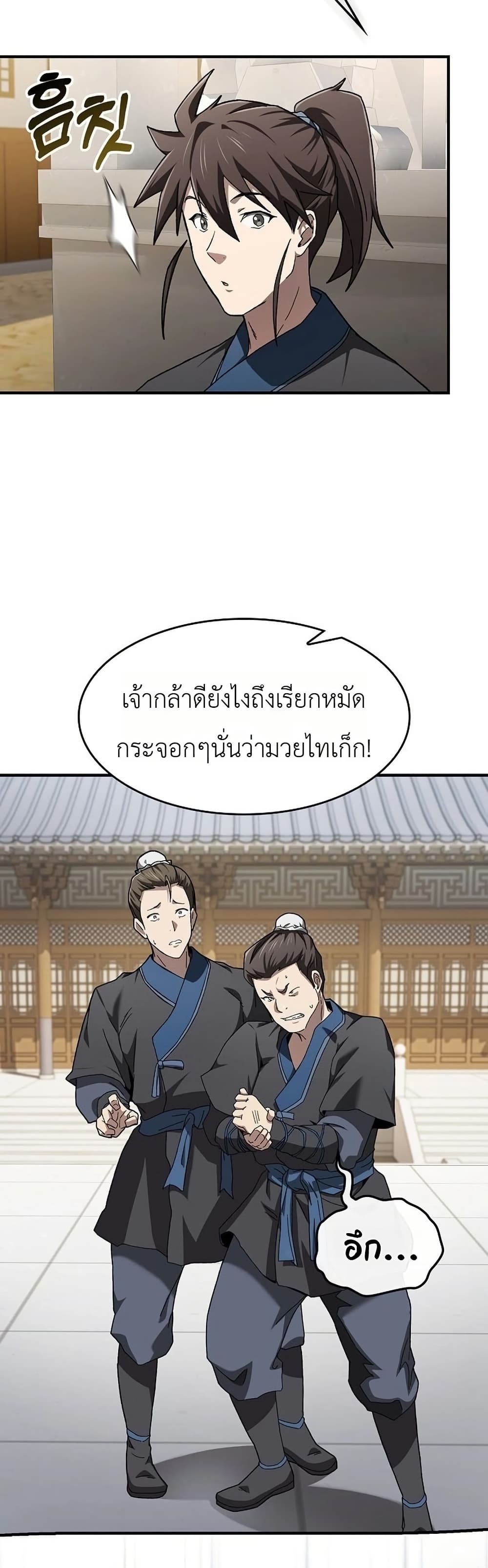 อ่านมังงะ Pay-to-Win Martial God หน้าที่ 137 แปลไทย อ่านมังงะ Pay-to-Win Martial God หน้าที่ 137 แปลไทย