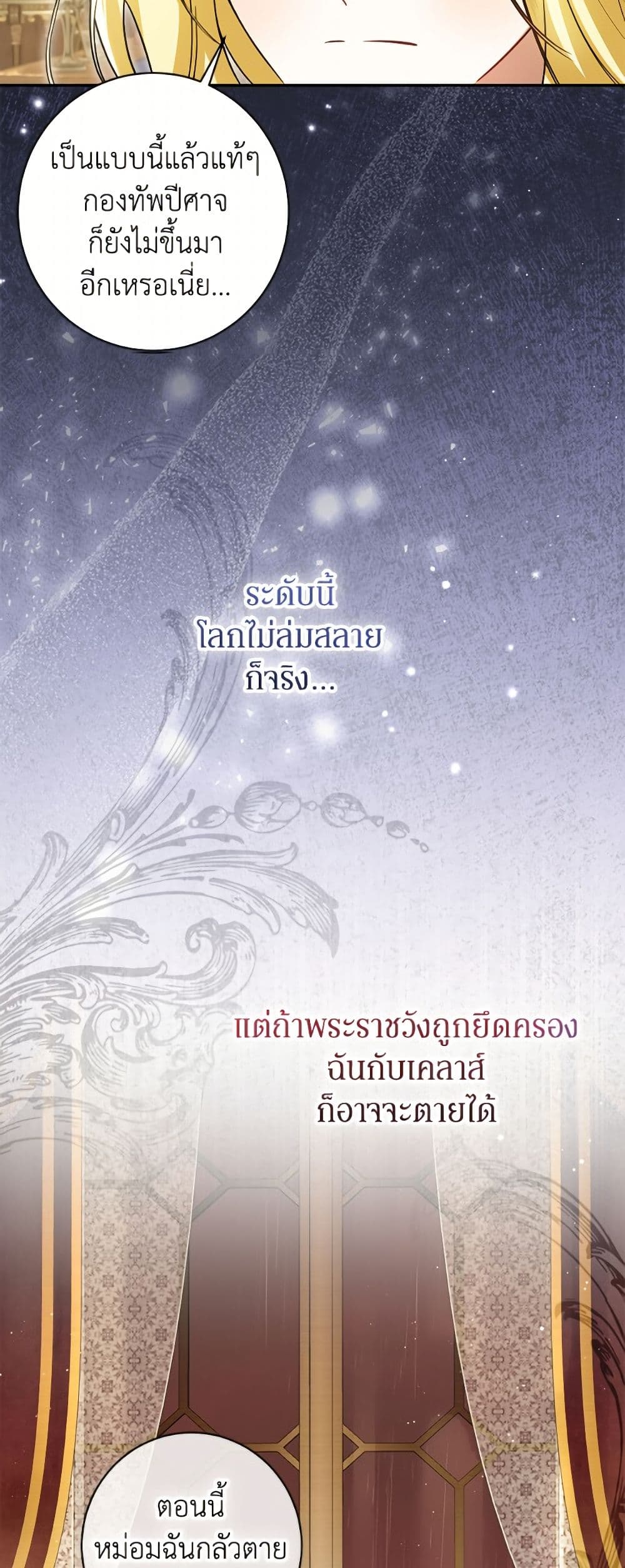 อ่านมังงะ I Think I've Been Possessed Somewhere หน้าที่ 85 แปลไทย