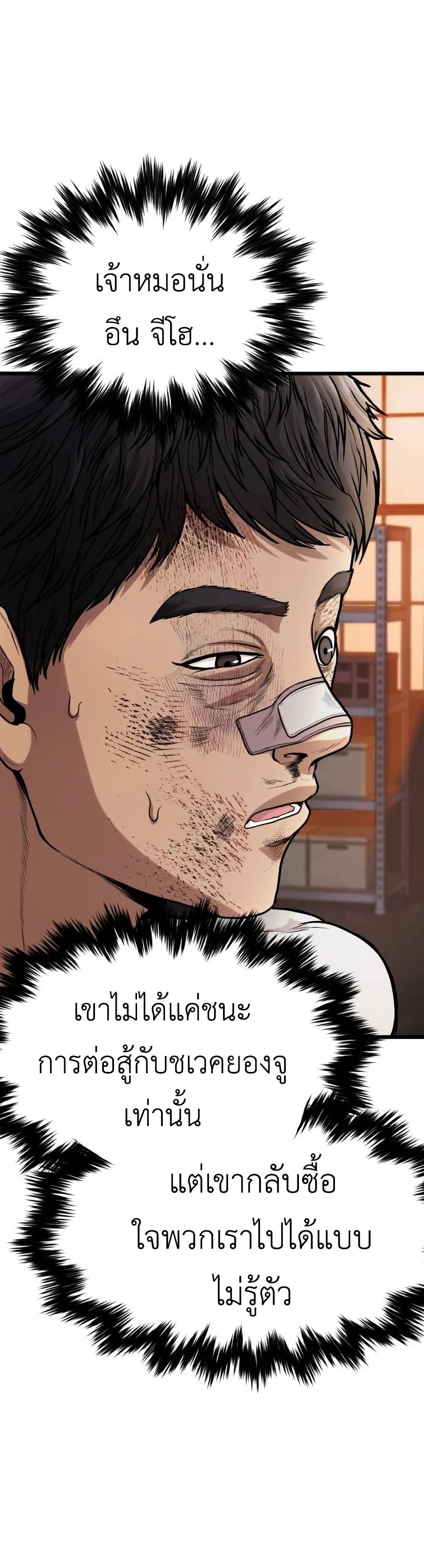 อ่านมังงะ War of the Stray Dogs หน้าที่ 165 แปลไทย