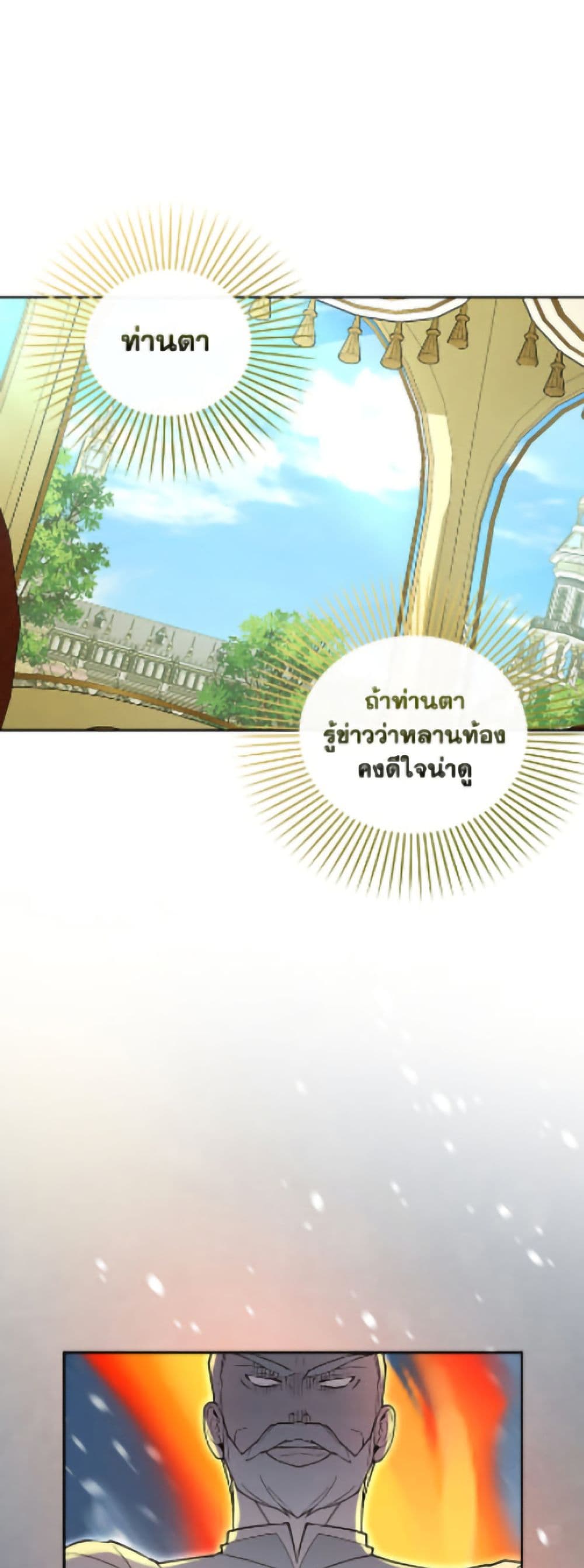 อ่านมังงะ how-to-hide-the-emperors-child หน้าที่ 43 แปลไทย