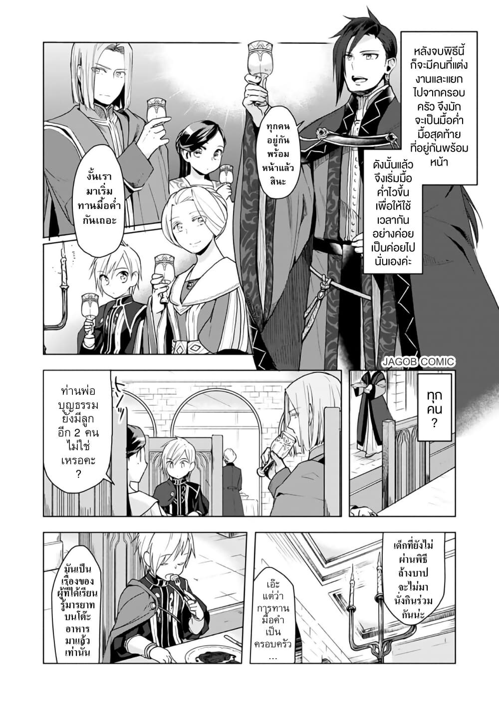 อ่านมังงะ Honzuki-no-Gekokujou-Part-3 หน้าที่ 21 แปลไทย