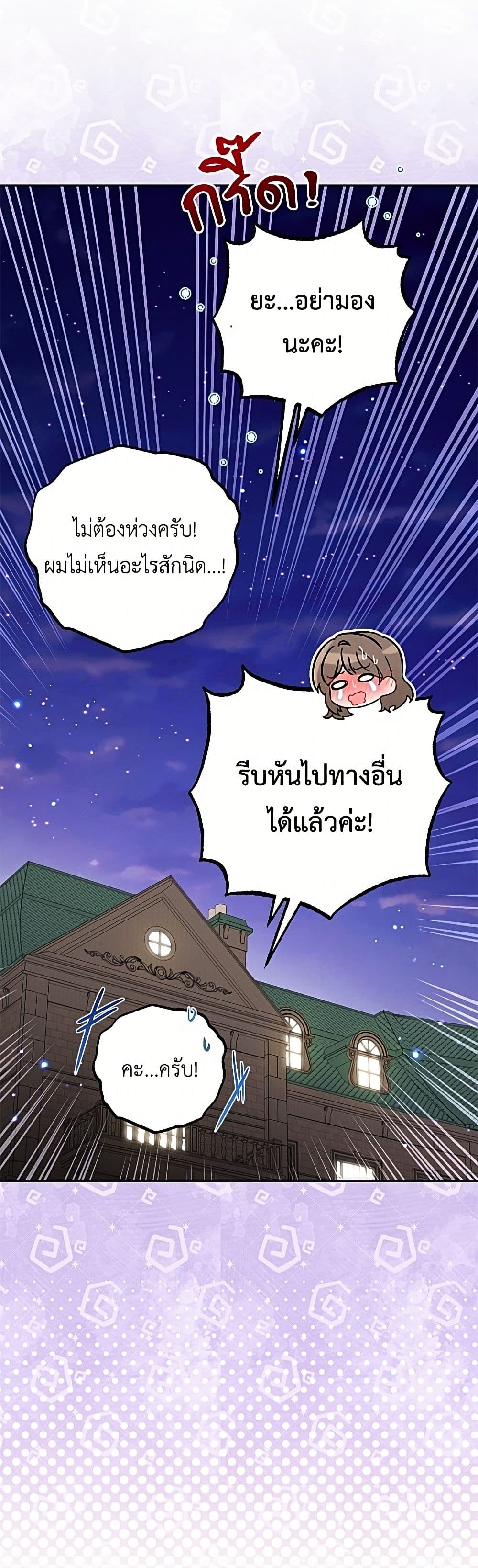 อ่านมังงะ The Villainess Is Shy In Receiving Love หน้าที่ 97 แปลไทย