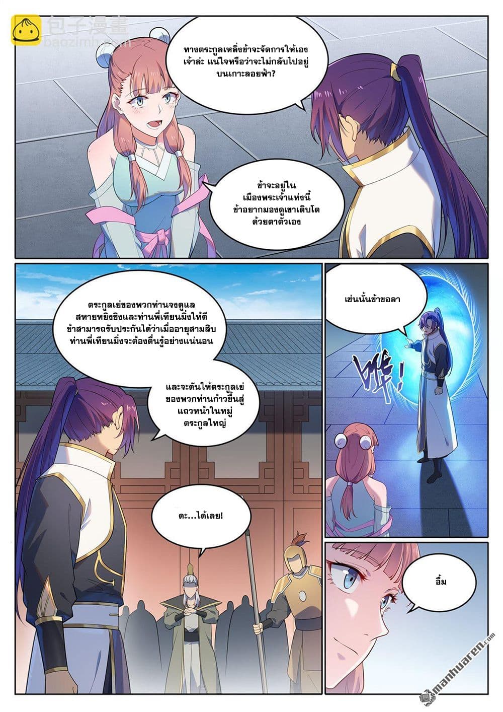 อ่านมังงะ Bailian Chengshen หน้าที่ 23 แปลไทย