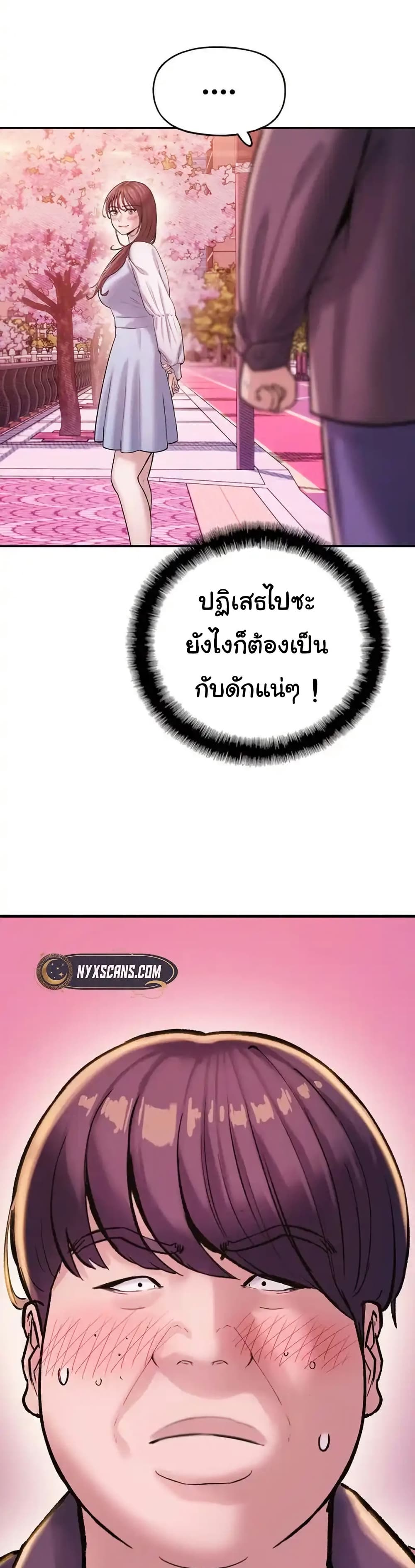 อ่านมังงะ Dating-Hell หน้าที่ 75 แปลไทย