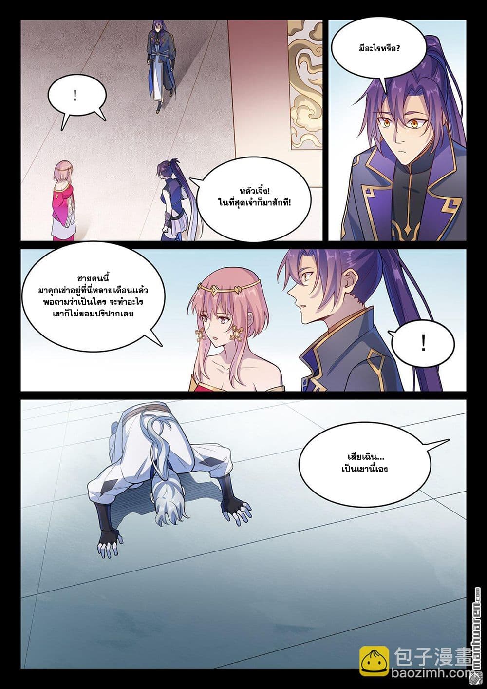 อ่านมังงะ Bailian Chengshen หน้าที่ 17 แปลไทย