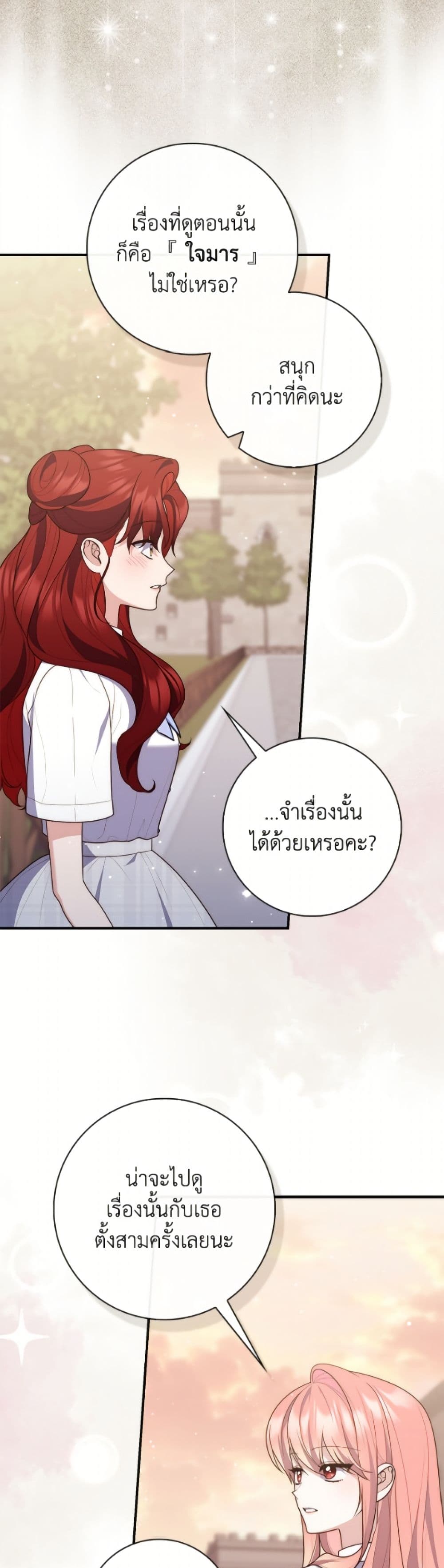 อ่านมังงะ Fortune-Telling Lady หน้าที่ 51 แปลไทย