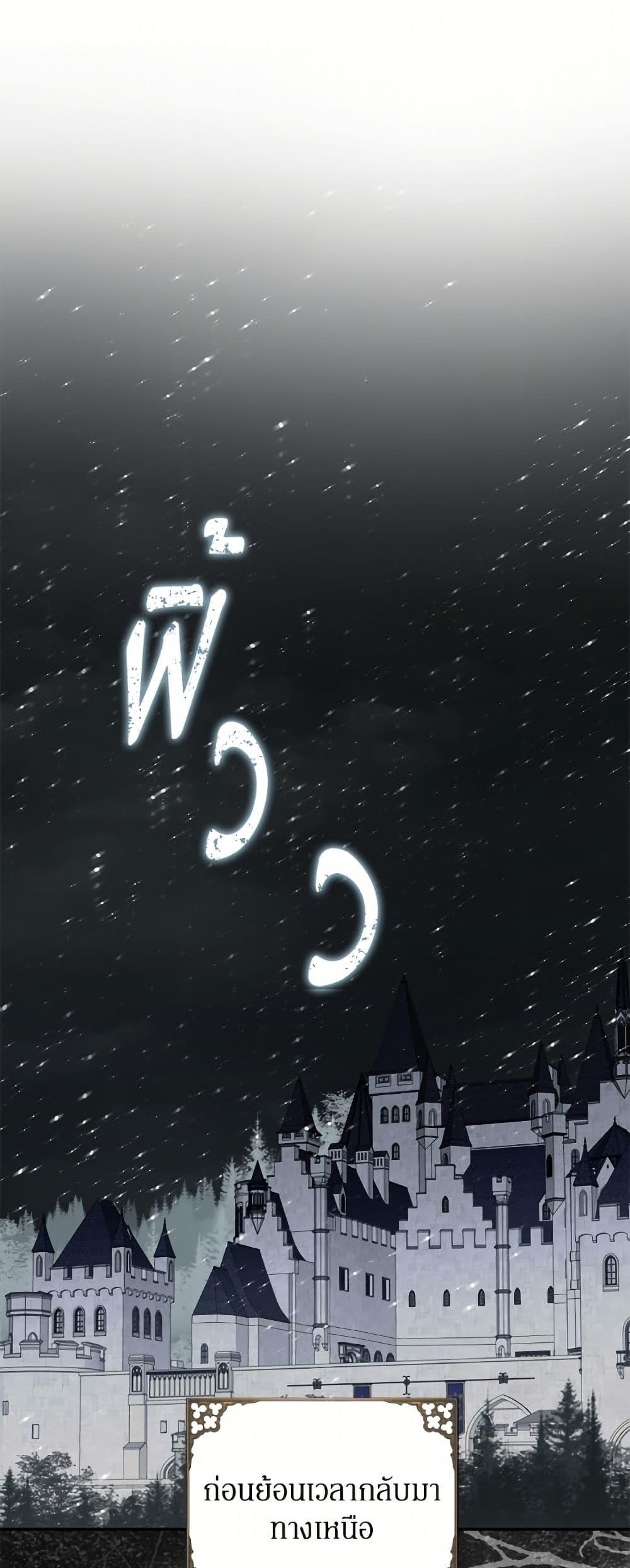 อ่านมังงะ I Think I've Been Possessed Somewhere หน้าที่ 3 แปลไทย