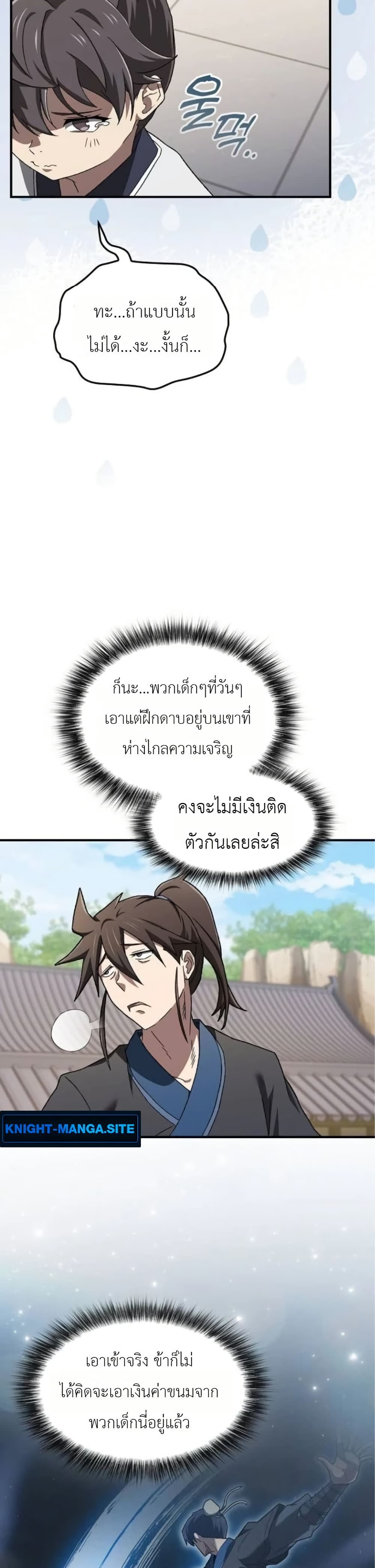 อ่านมังงะ Pay-to-Win Martial God หน้าที่ 19 แปลไทย