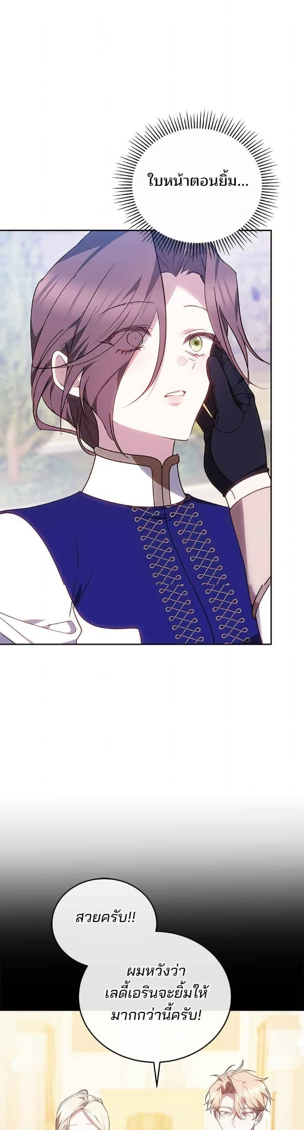 อ่านมังงะ The Reason Why the Villainess Picked up a Sword หน้าที่ 25 แปลไทย
