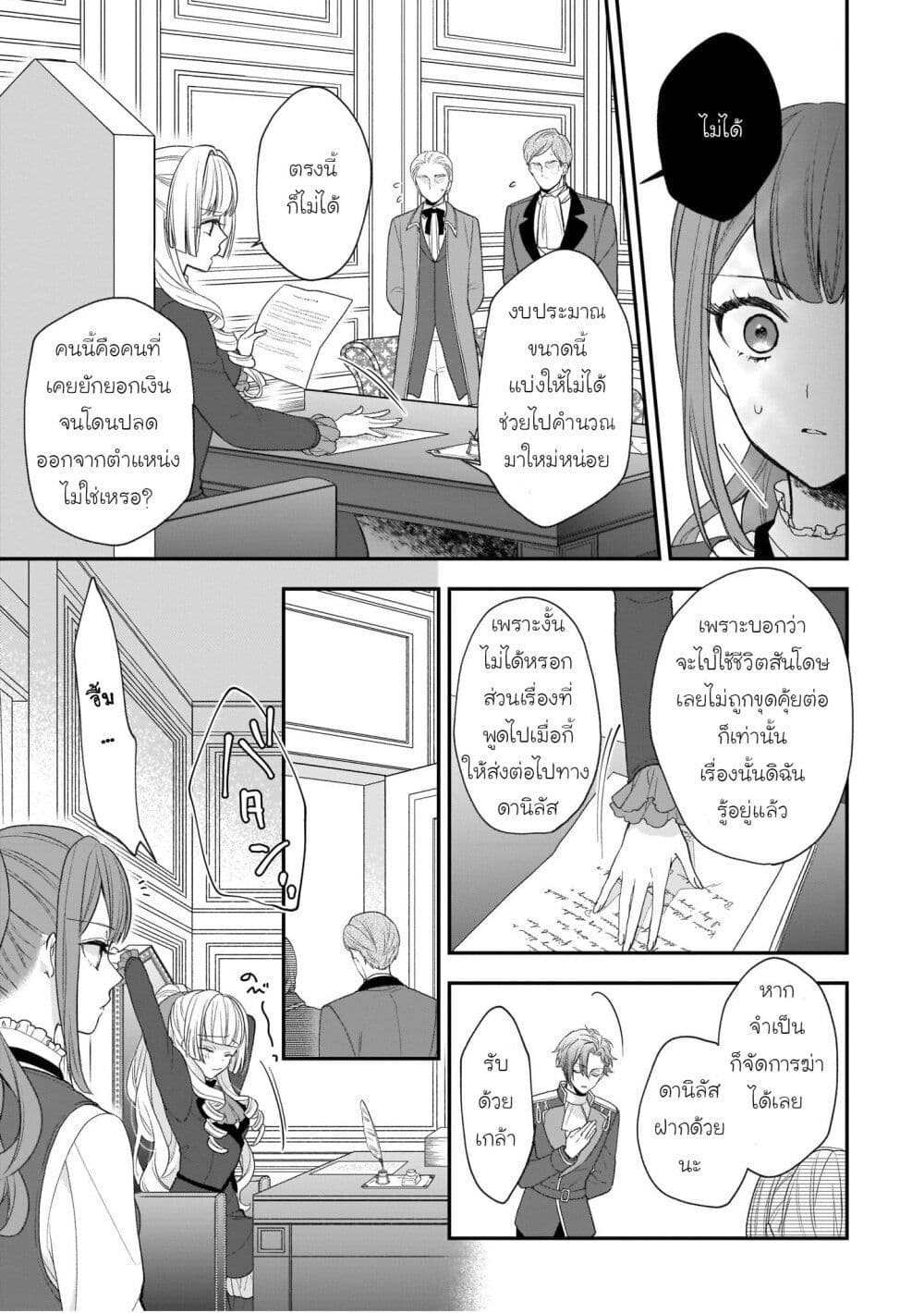 อ่านมังงะ Ookami Ryoushu no Ojousama หน้าที่ 29 แปลไทย