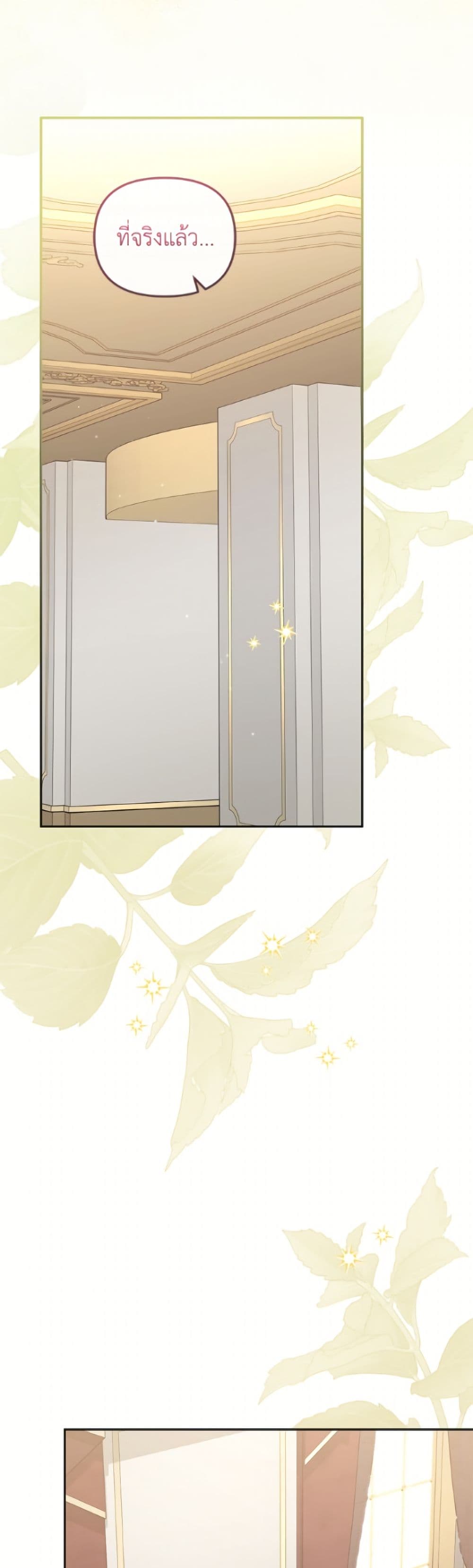 อ่านมังงะ I’m Being Raised by Villains หน้าที่ 31 แปลไทย