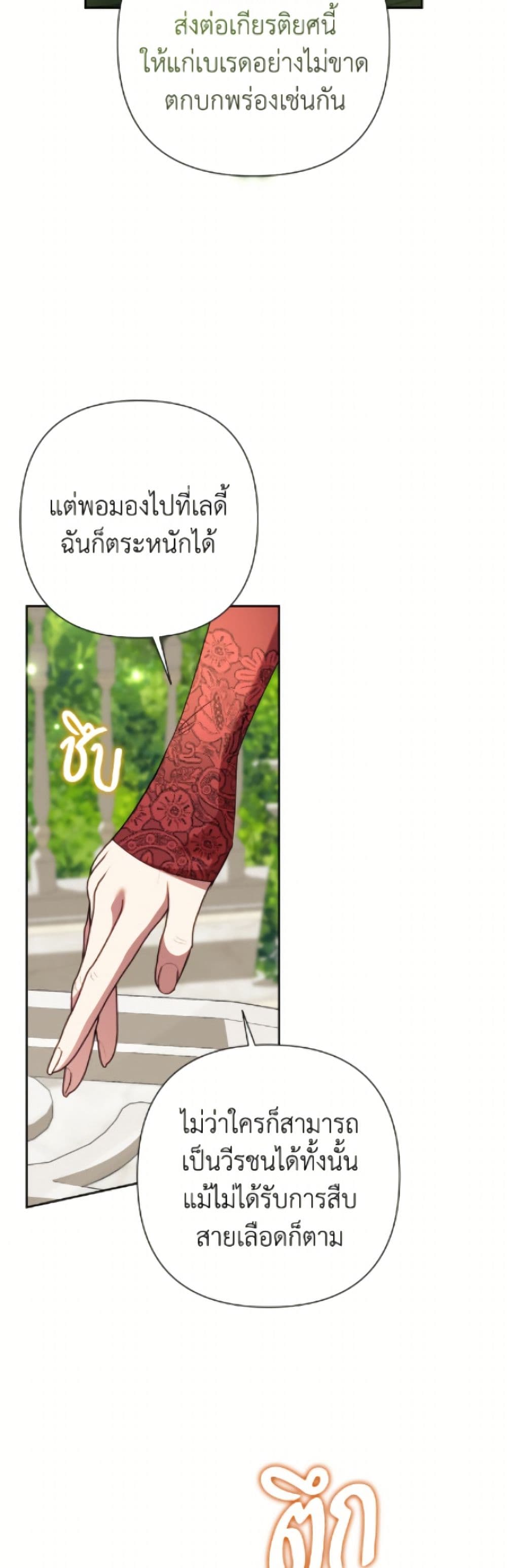 อ่านมังงะ today-the-villainess-has-fun-again หน้าที่ 39 แปลไทย