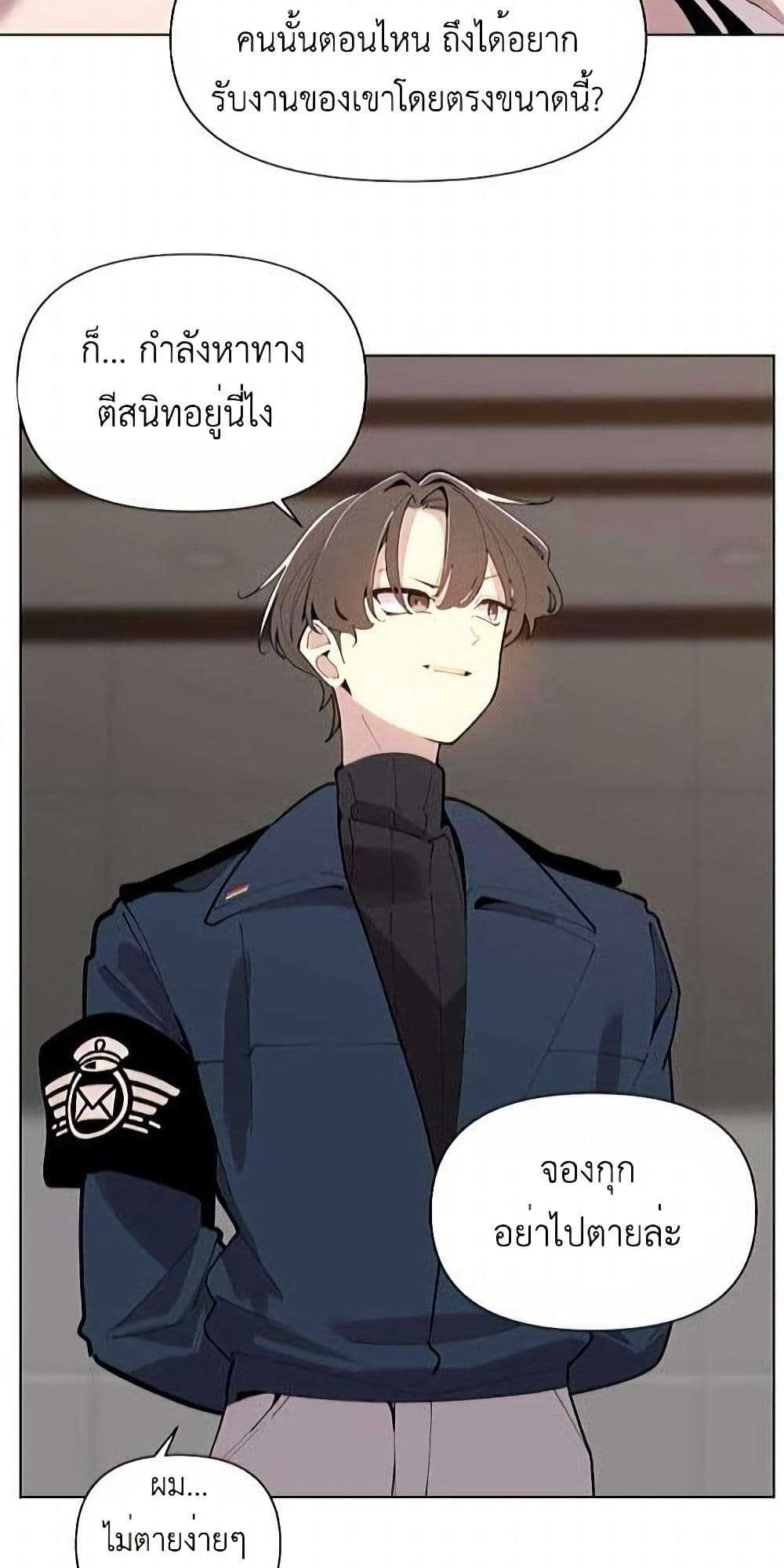 อ่านมังงะ The-Postman-Walking-Through-the-Apocalypse หน้าที่ 45 แปลไทย