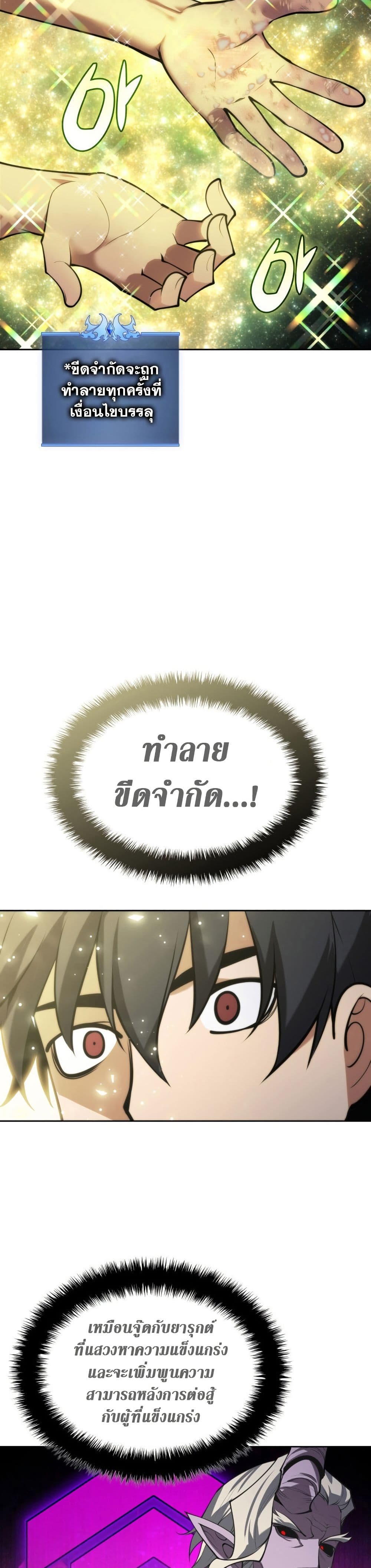 อ่านมังงะ Overgeared (Remake) หน้าที่ 91 แปลไทย