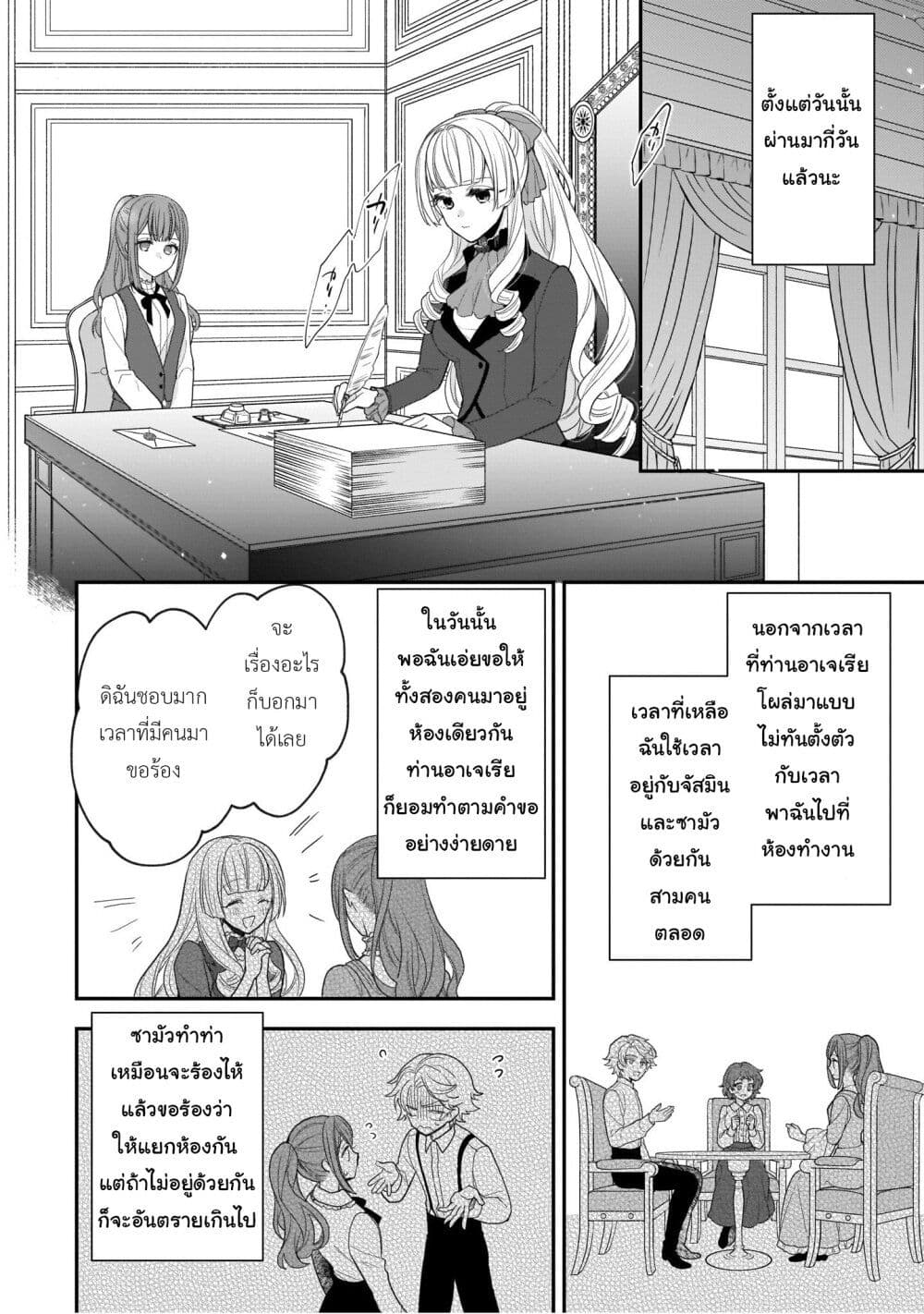 อ่านมังงะ Ookami Ryoushu no Ojousama หน้าที่ 27 แปลไทย
