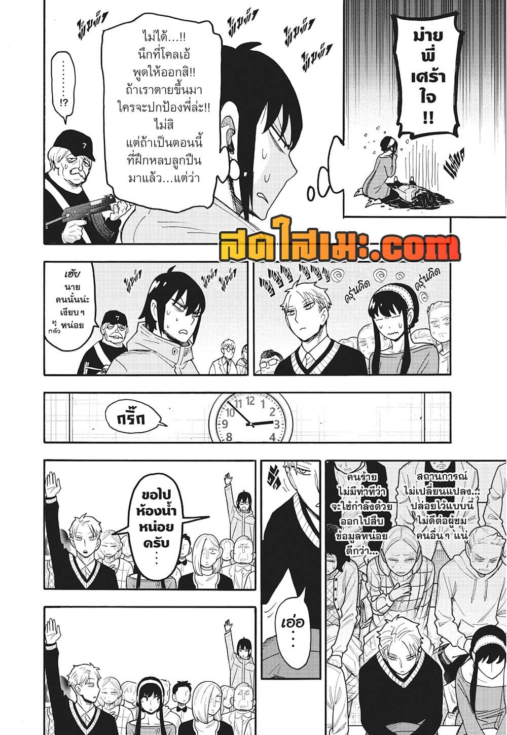 อ่านมังงะ Spy X Family ภารกิจลับครอบครัววายป่วง หน้าที่ 15 แปลไทย