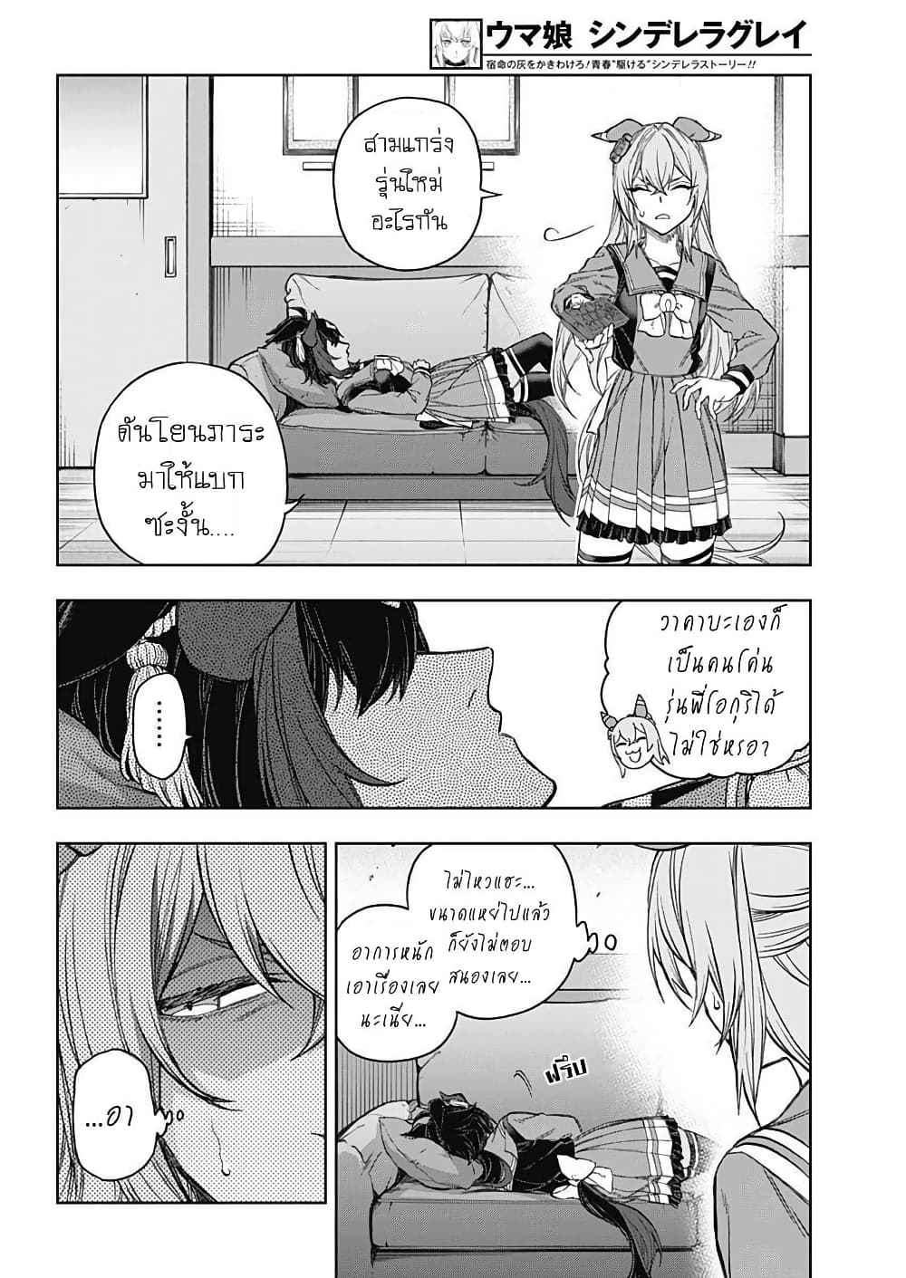 อ่านมังงะ uma-musume-cinderella-gray หน้าที่ 13 แปลไทย