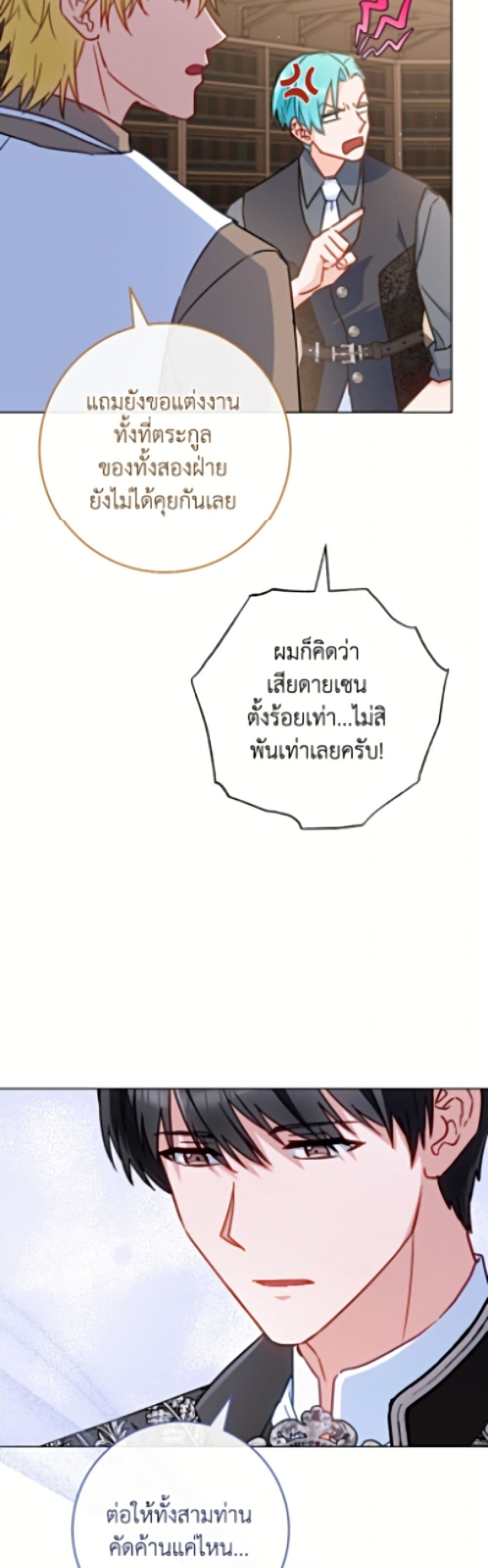 อ่านมังงะ the-young-lady-is-a-royal-chef หน้าที่ 19 แปลไทย