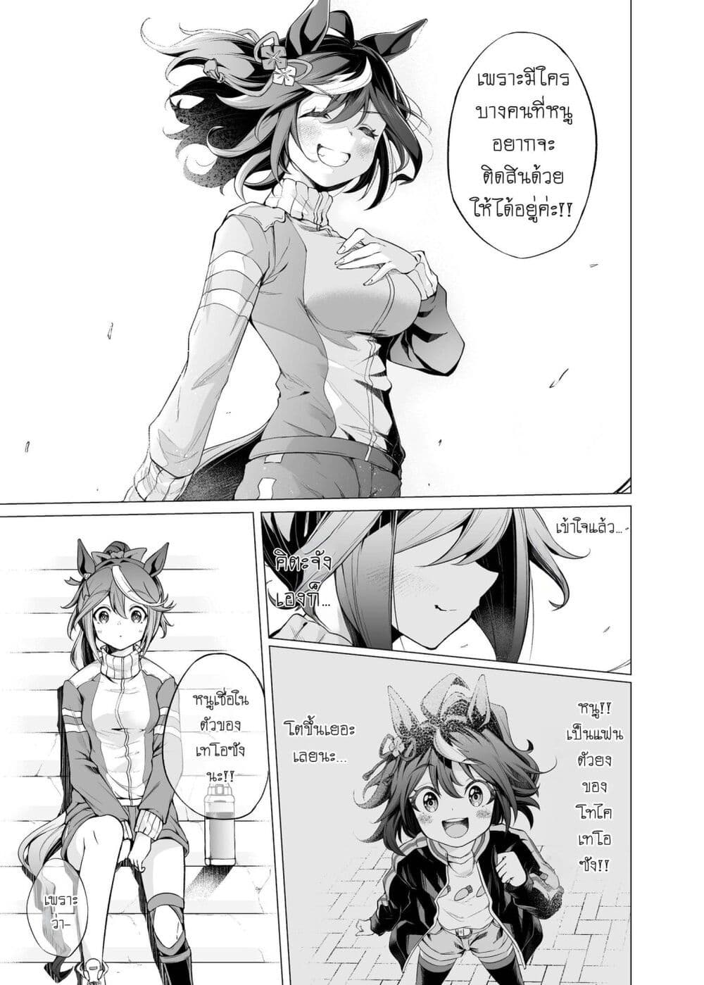อ่านมังงะ Uma-Musume-Pretty-Derby-Teitetsu-no-Animus หน้าที่ 5 แปลไทย