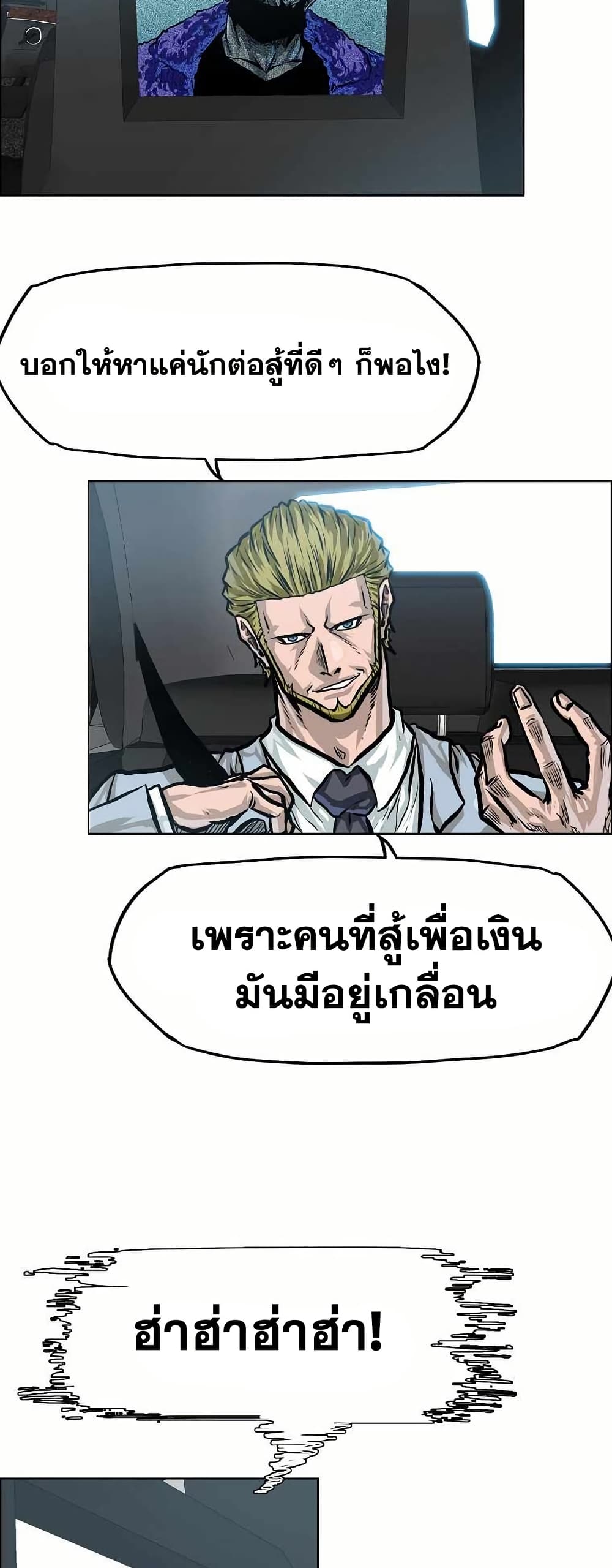 อ่านมังงะ boss-in-school หน้าที่ 4 แปลไทย
