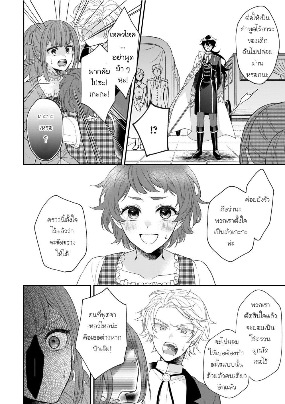อ่านมังงะ Ookami Ryoushu no Ojousama หน้าที่ 11 แปลไทย