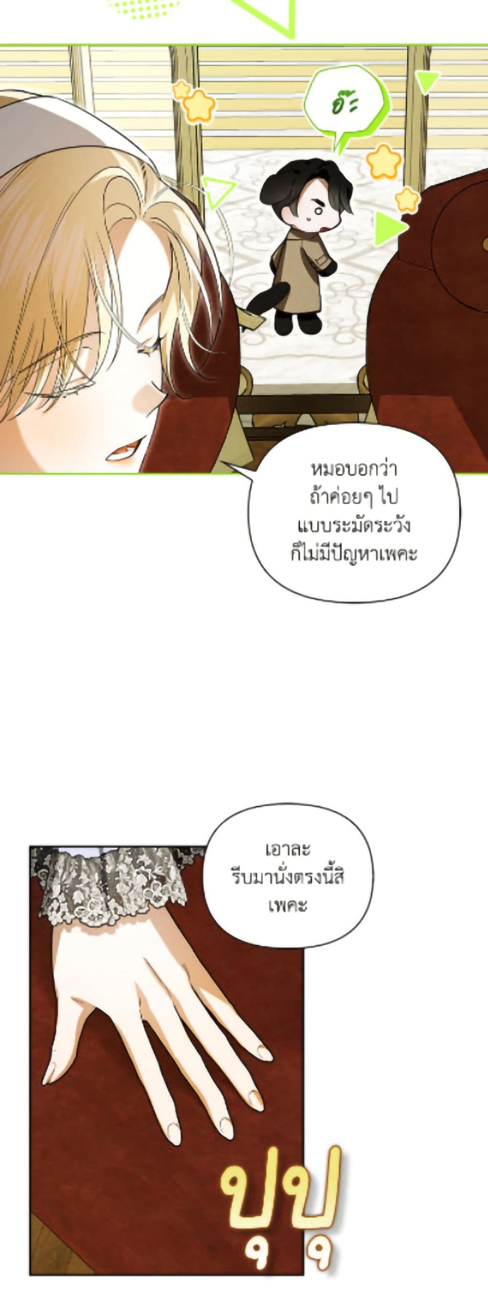 อ่านมังงะ how-to-hide-the-emperors-child หน้าที่ 41 แปลไทย
