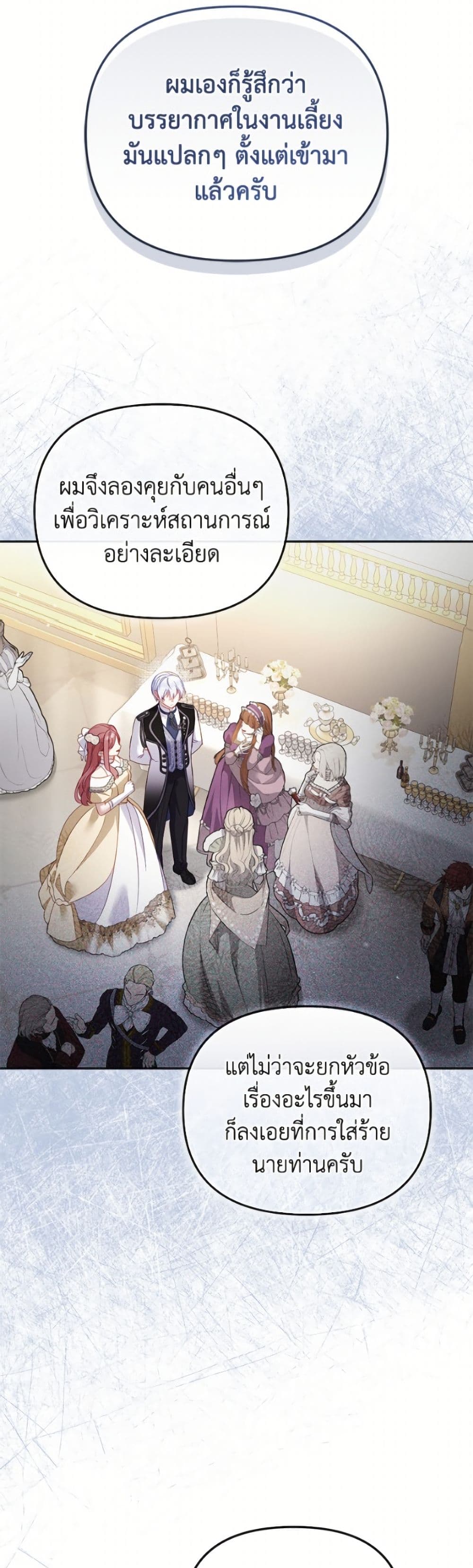 อ่านมังงะ I’m Being Raised by Villains หน้าที่ 39 แปลไทย