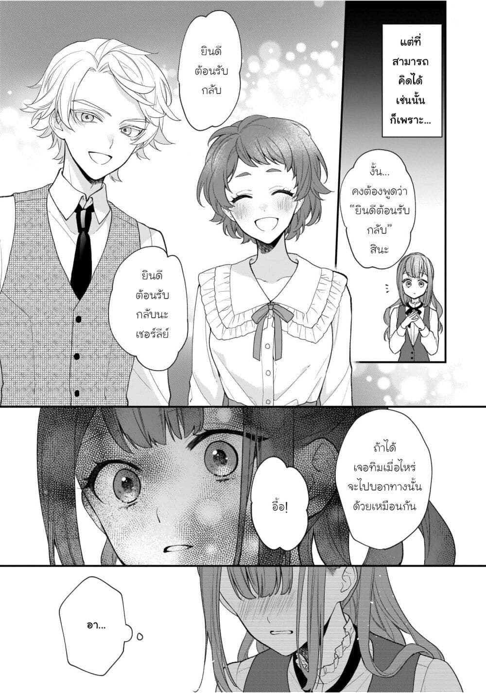 อ่านมังงะ Ookami Ryoushu no Ojousama หน้าที่ 61 แปลไทย