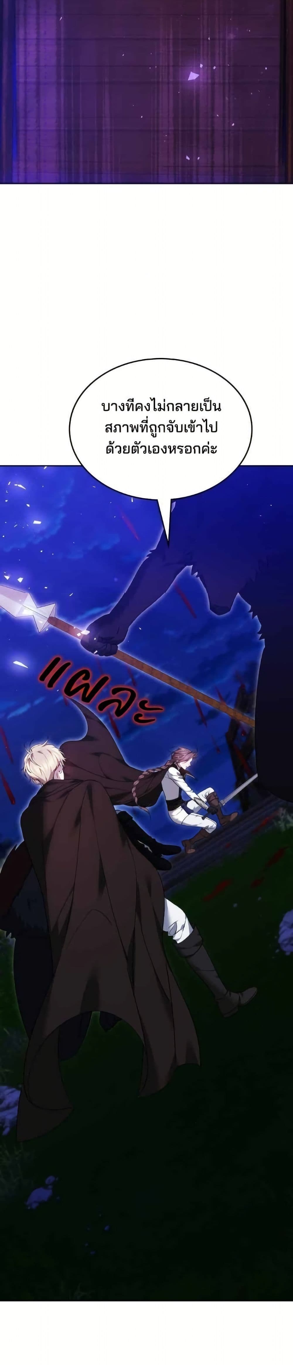 อ่านมังงะ The Reason Why the Villainess Picked up a Sword หน้าที่ 25 แปลไทย