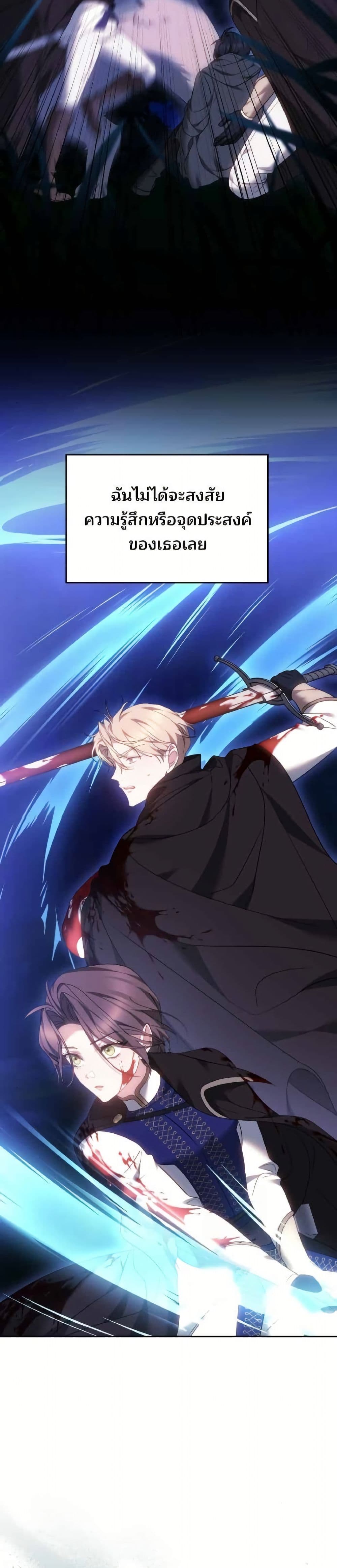 อ่านมังงะ The Reason Why the Villainess Picked up a Sword หน้าที่ 43 แปลไทย