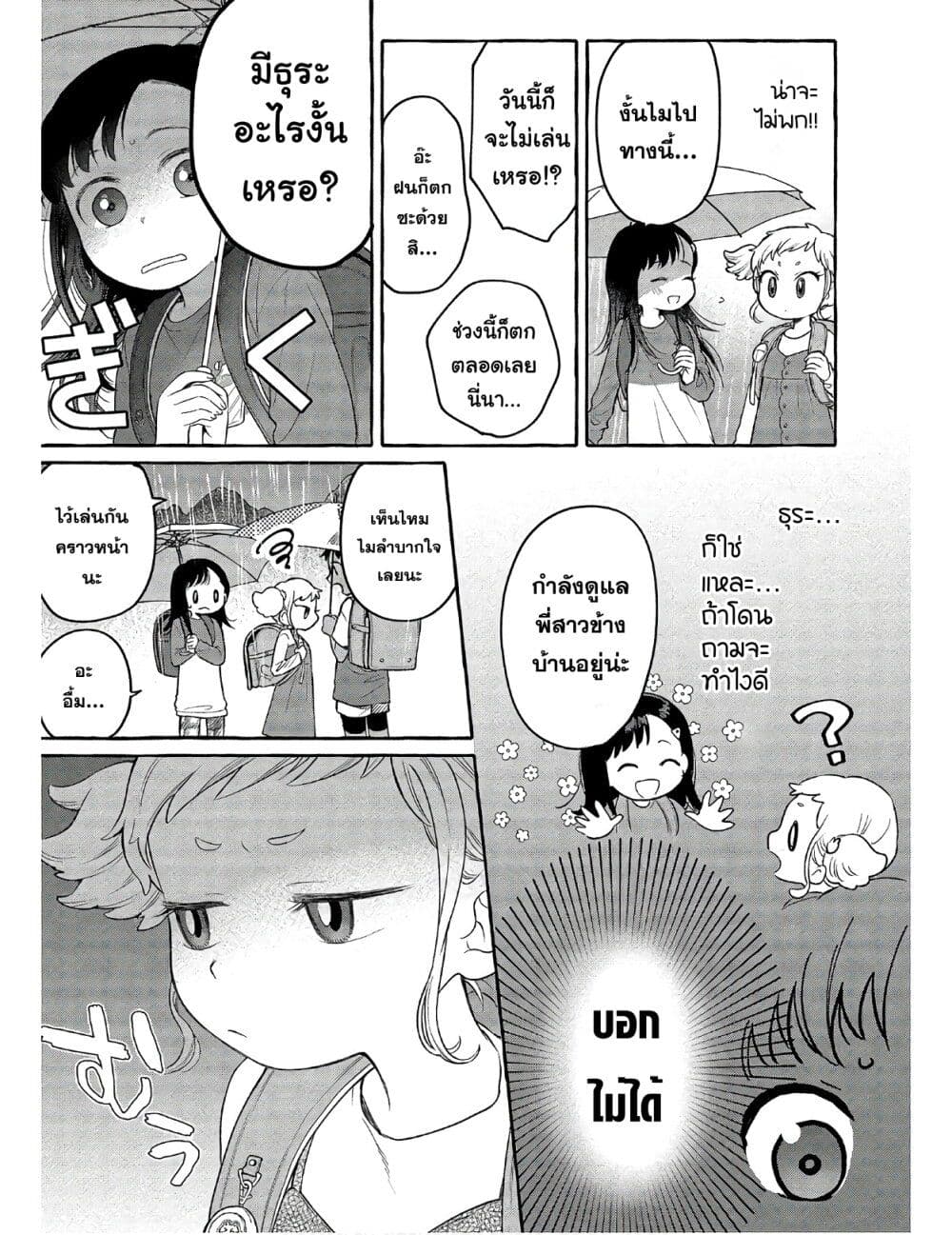 อ่านมังงะ Mai-chan no Onee-san Shiiku Gohan หน้าที่ 5 แปลไทย