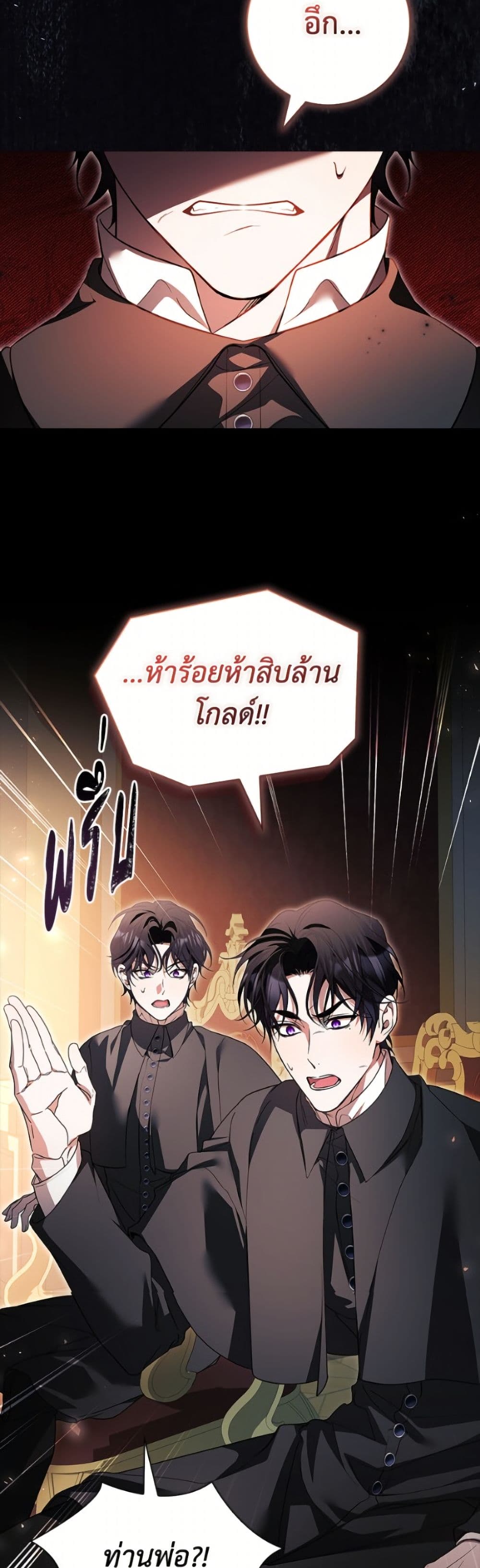 อ่านมังงะ i-adopted-a-villainous-dad หน้าที่ 4 แปลไทย