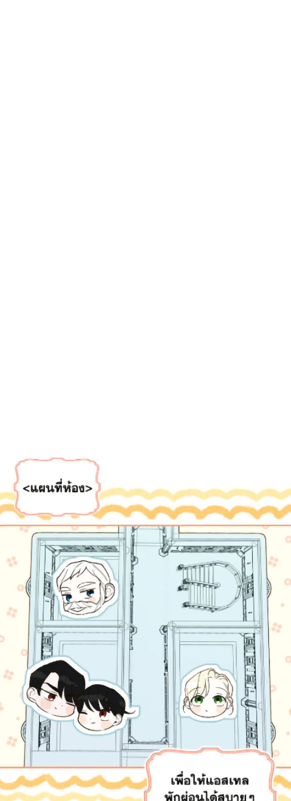 อ่านมังงะ how-to-hide-the-emperors-child หน้าที่ 17 แปลไทย