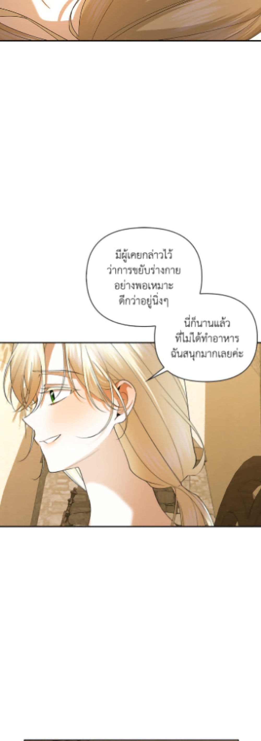อ่านมังงะ how-to-hide-the-emperors-child หน้าที่ 30 แปลไทย