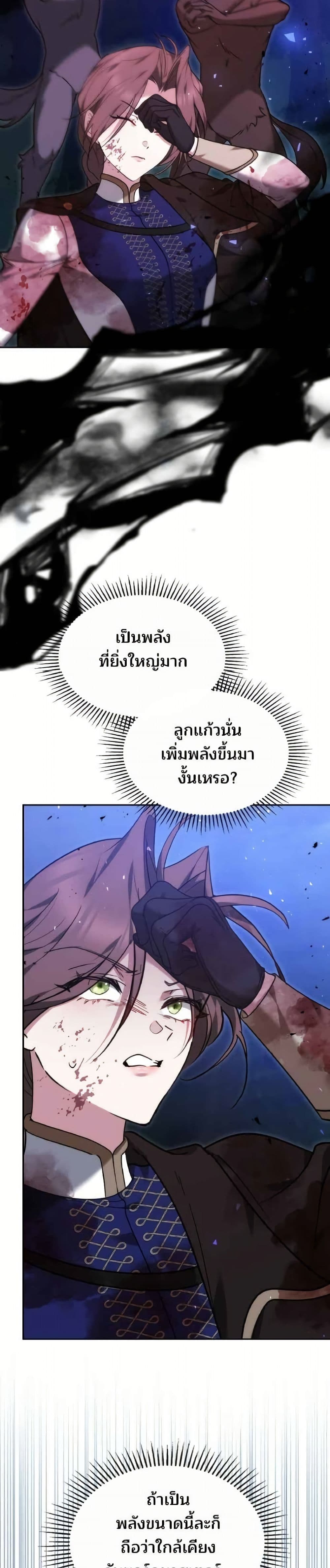 อ่านมังงะ The Reason Why the Villainess Picked up a Sword หน้าที่ 71 แปลไทย
